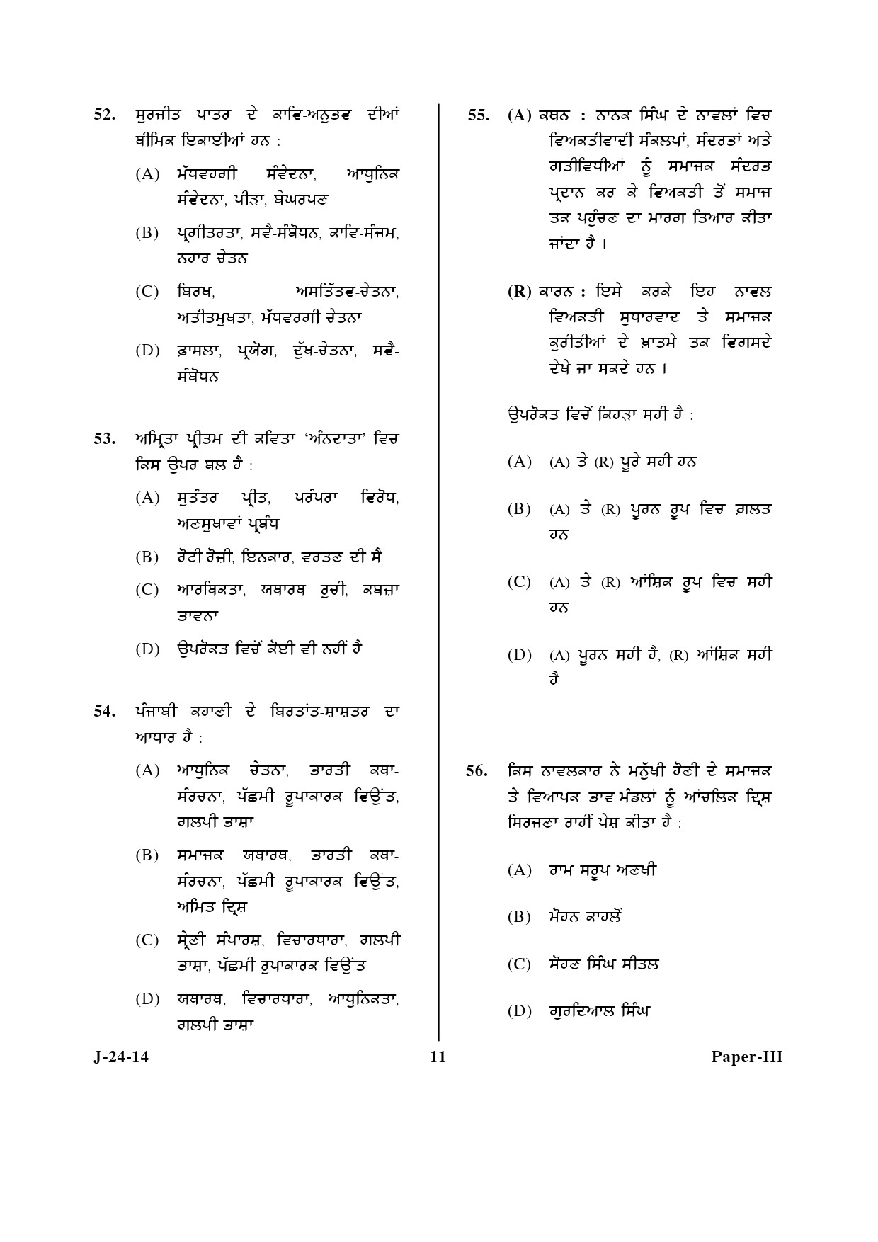 UGC NET Punjabi Question Paper III June 2014 11