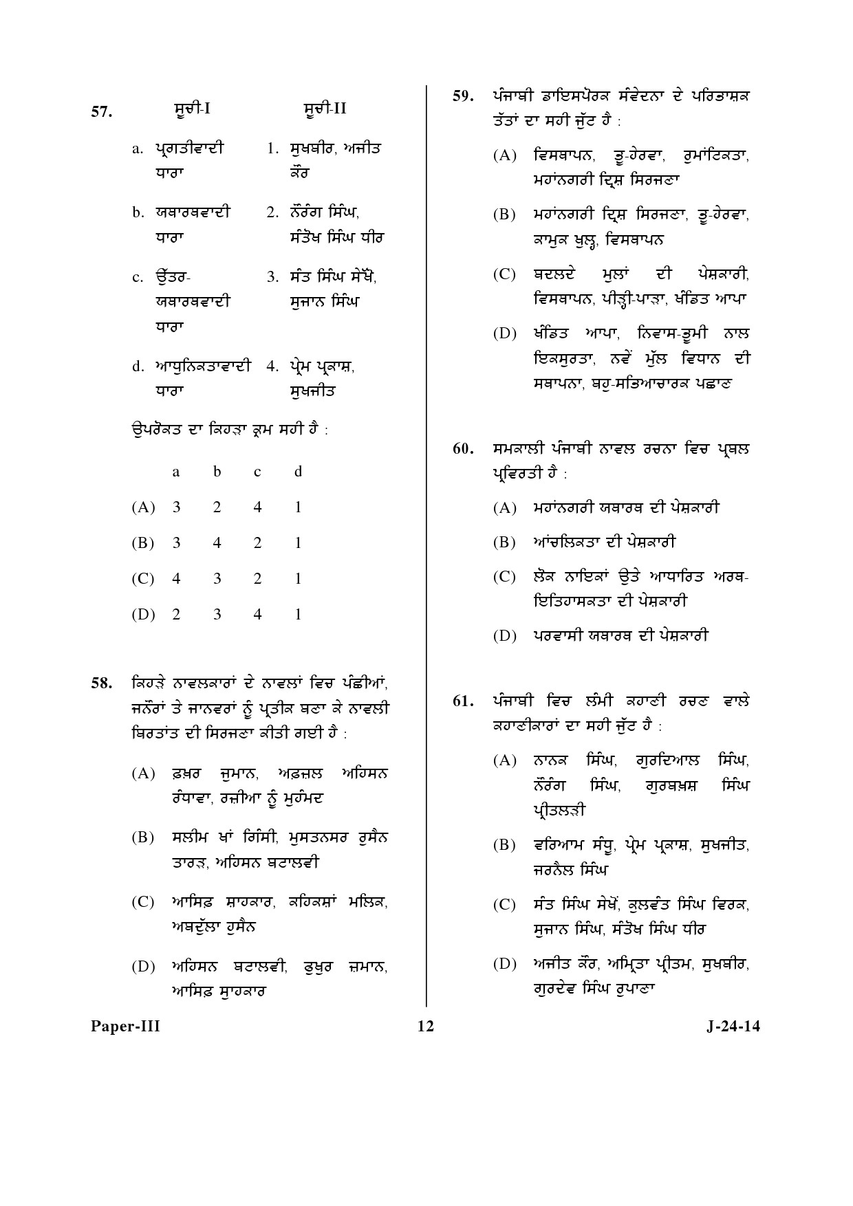 UGC NET Punjabi Question Paper III June 2014 12