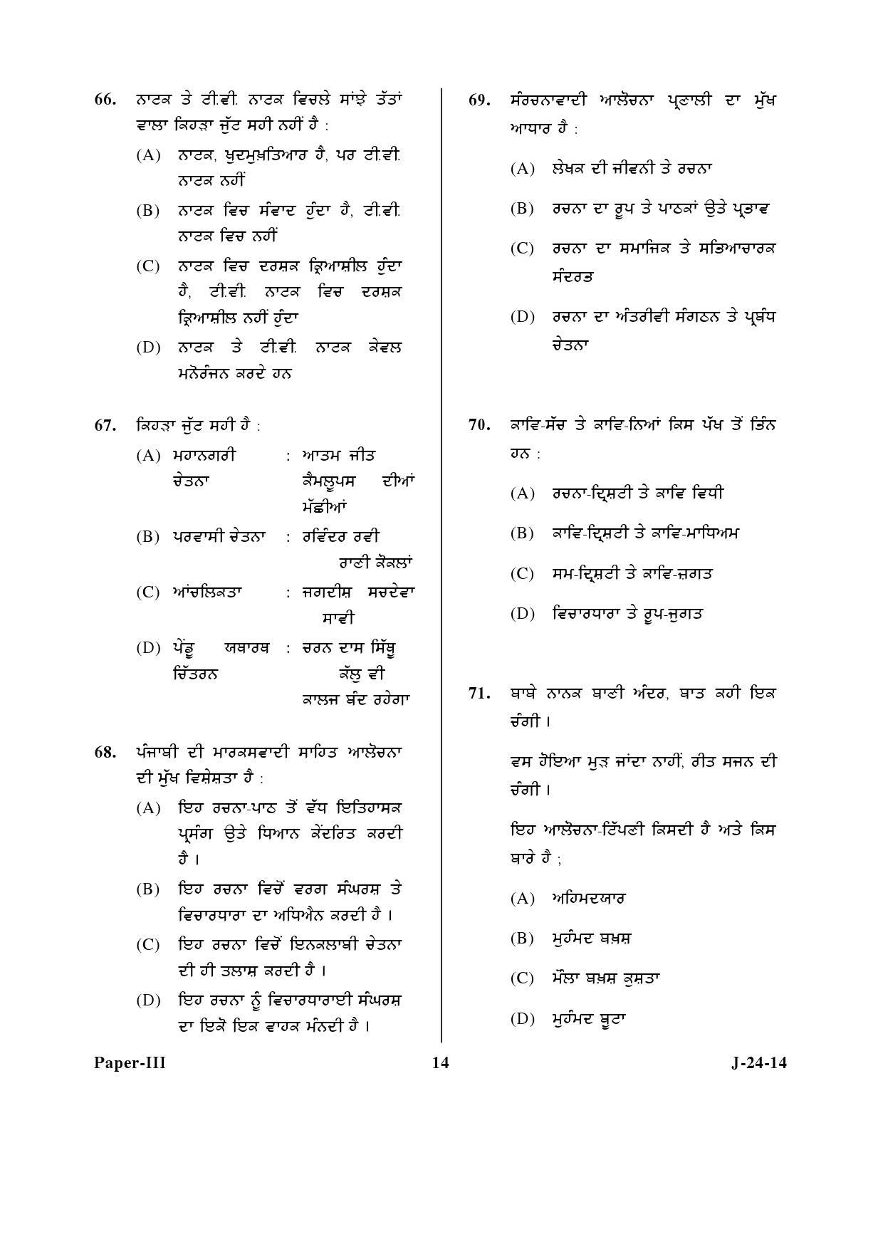 UGC NET Punjabi Question Paper III June 2014 14