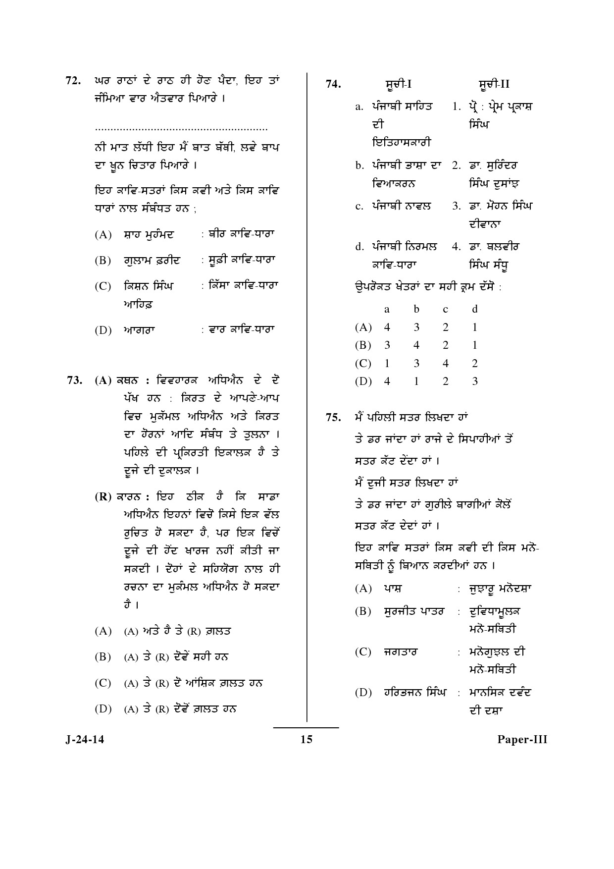 UGC NET Punjabi Question Paper III June 2014 15