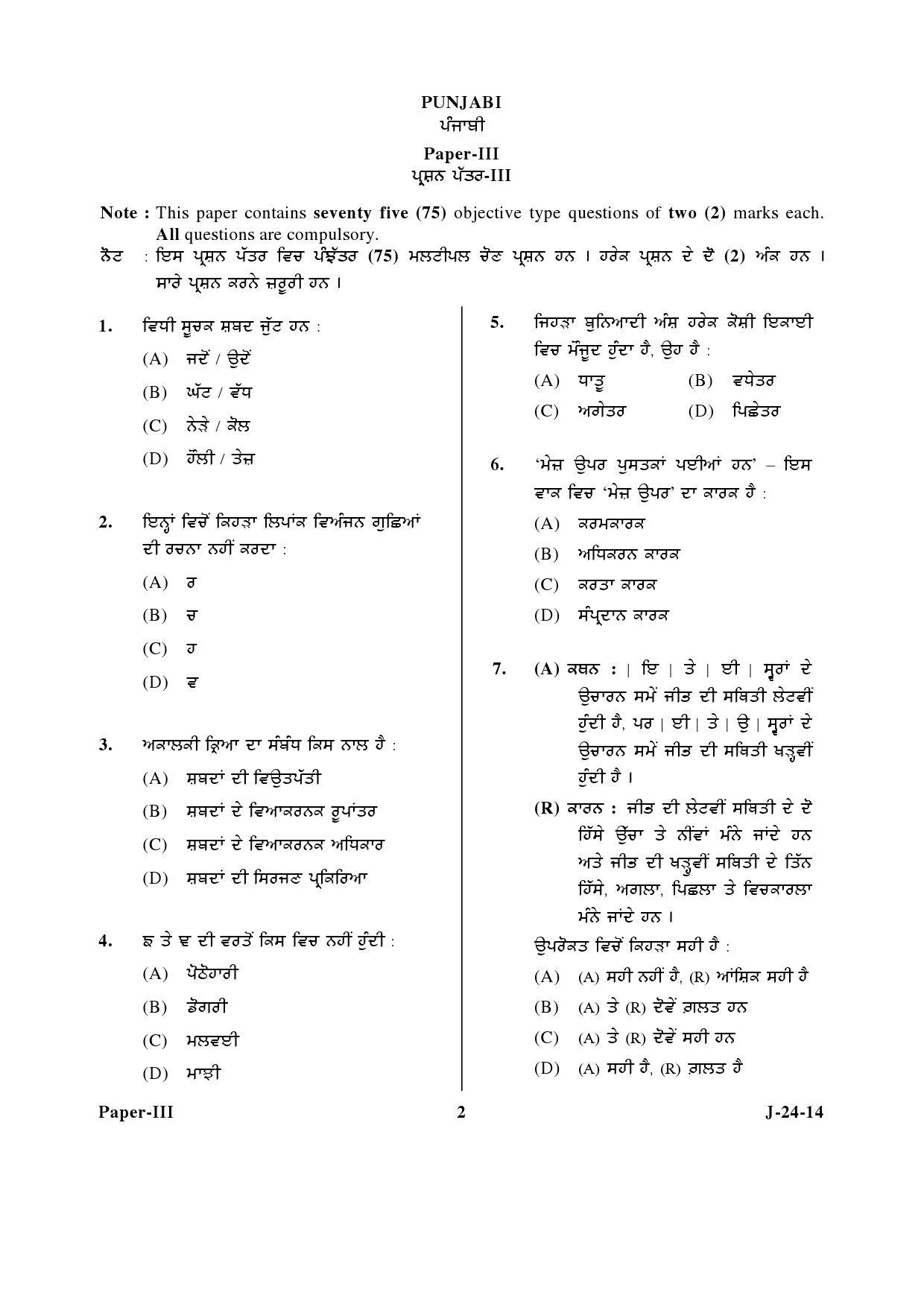 UGC NET Punjabi Question Paper III June 2014 2