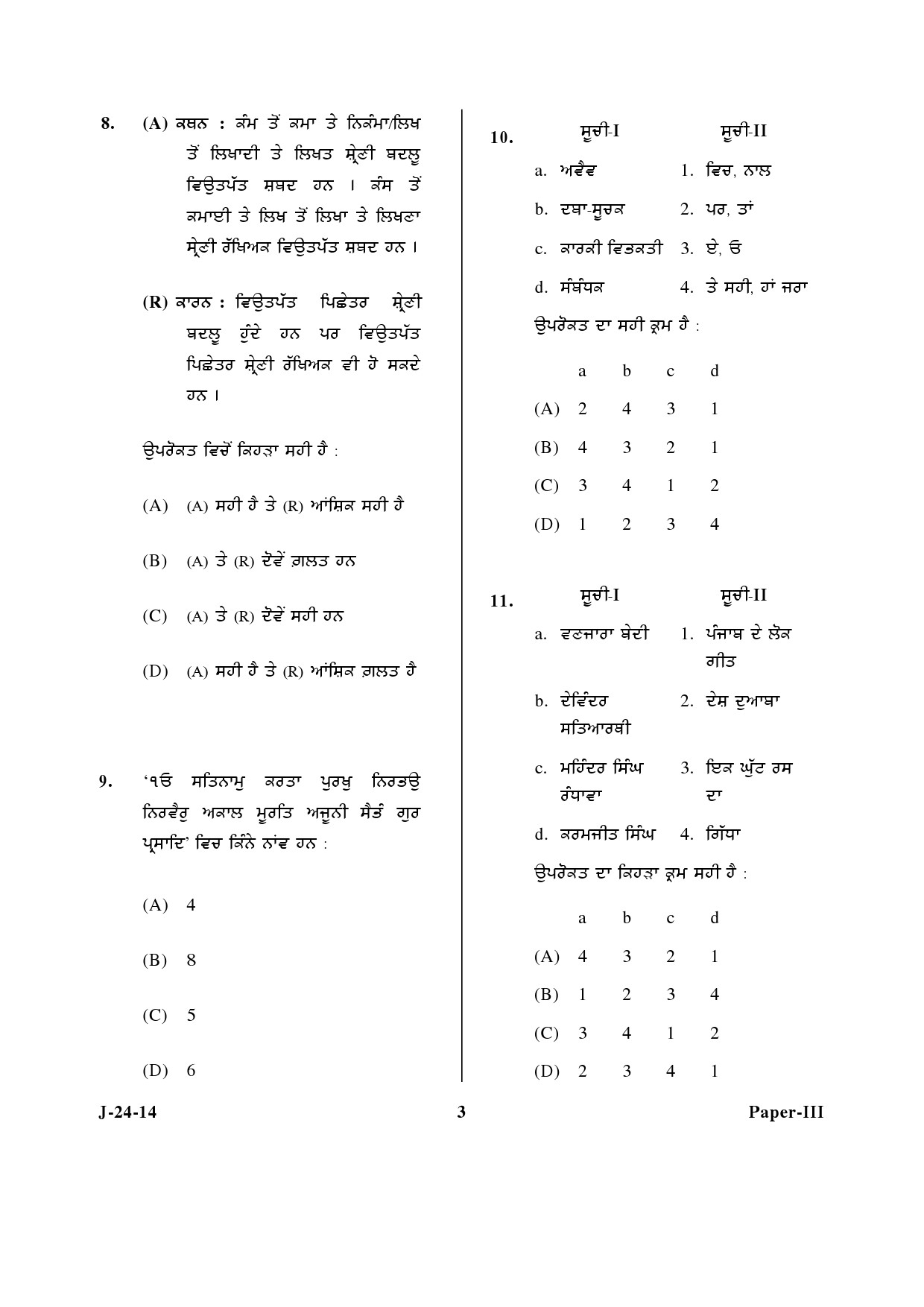 UGC NET Punjabi Question Paper III June 2014 3