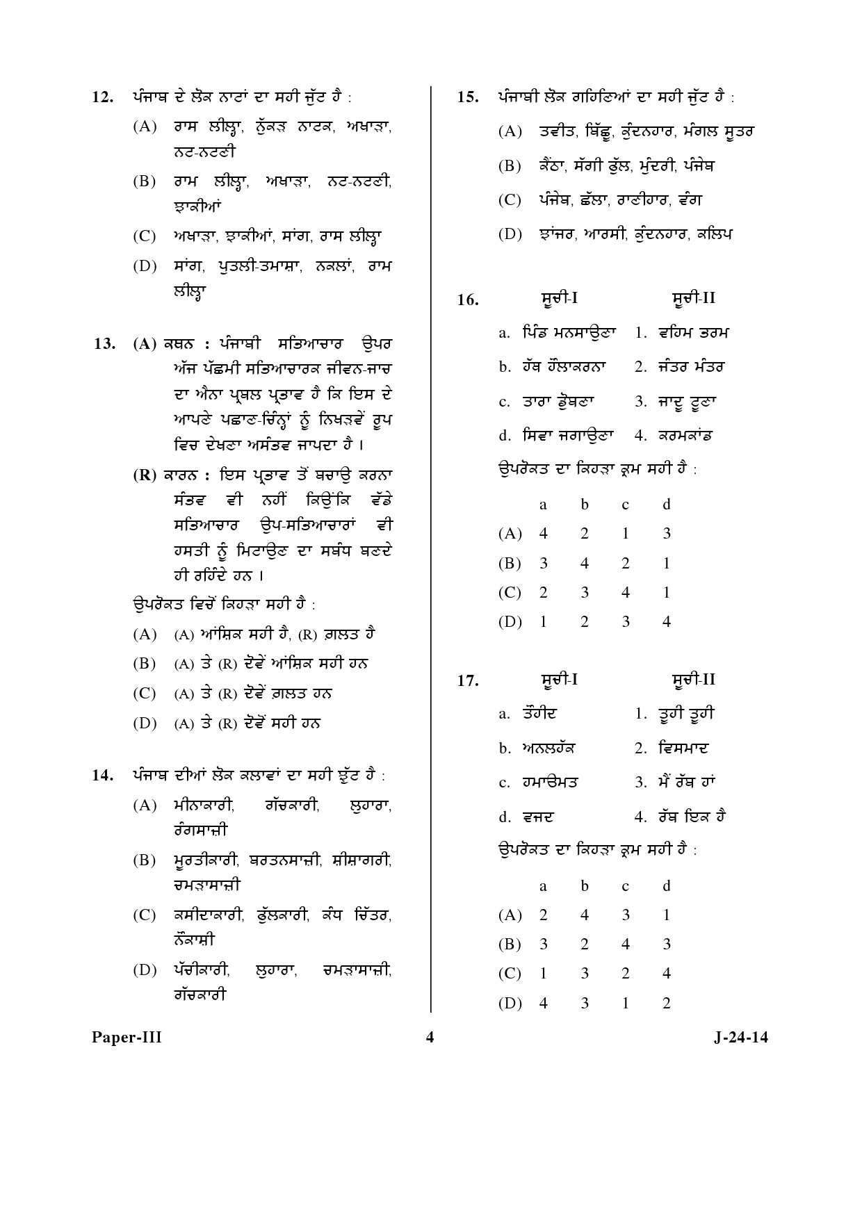 UGC NET Punjabi Question Paper III June 2014 4