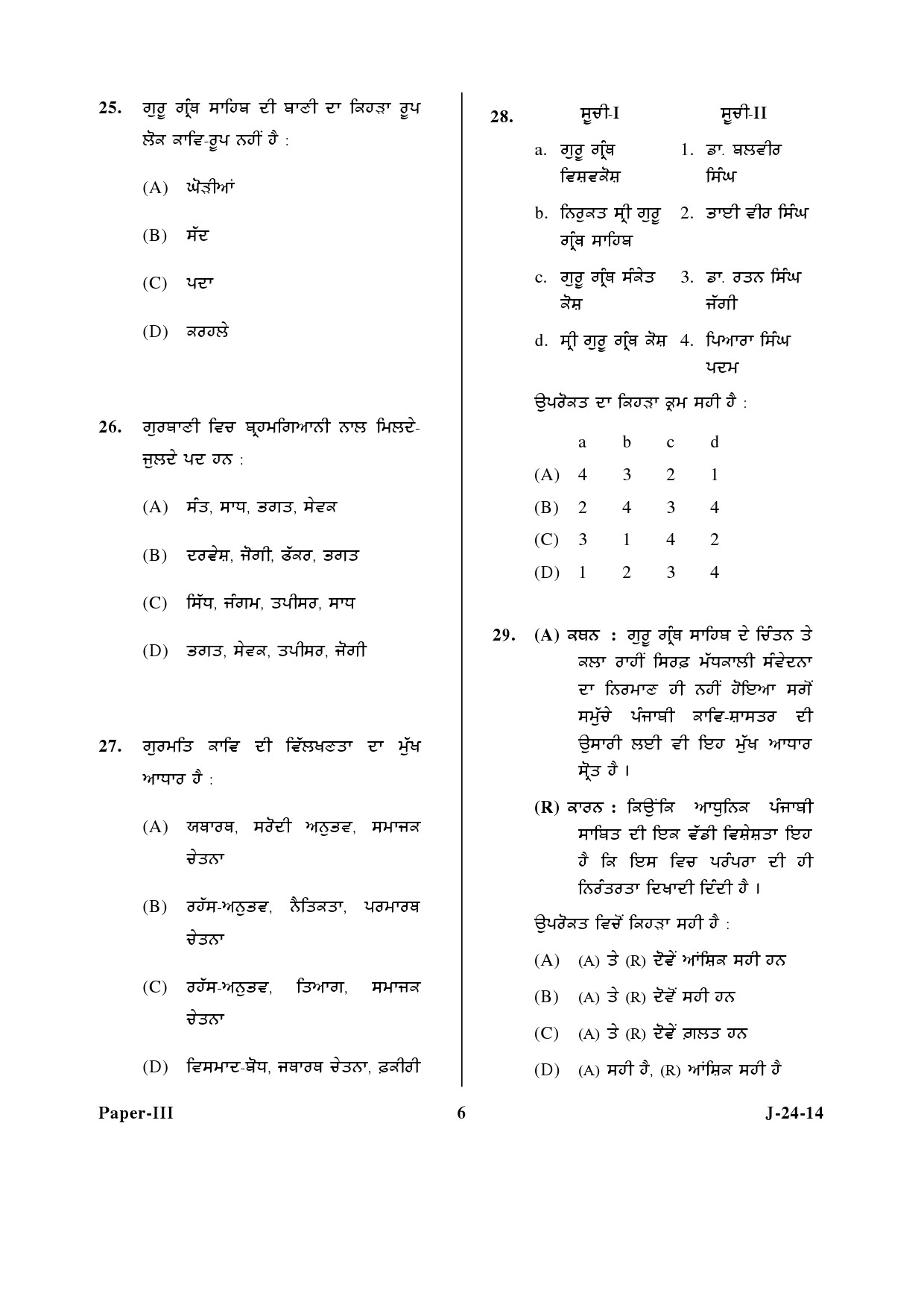 UGC NET Punjabi Question Paper III June 2014 6