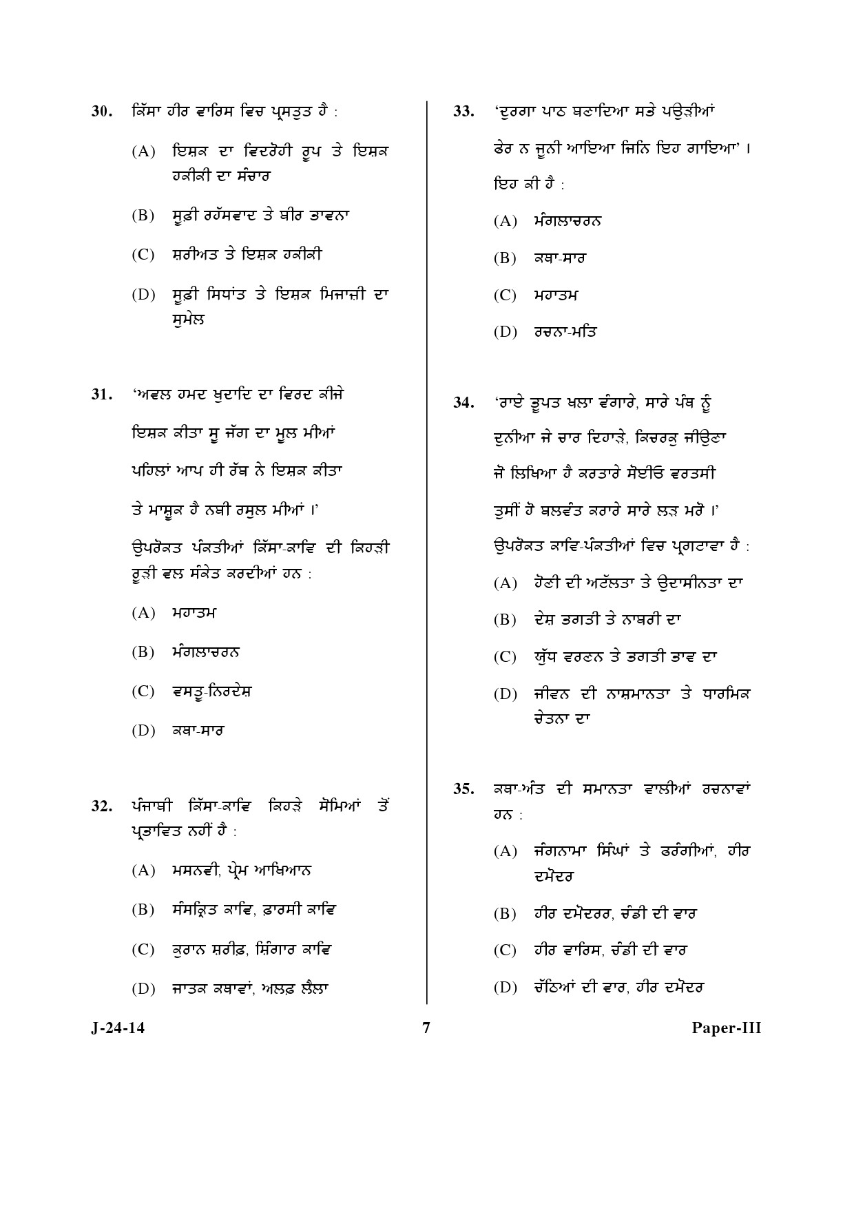 UGC NET Punjabi Question Paper III June 2014 7