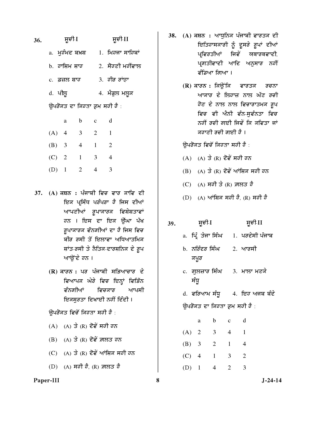 UGC NET Punjabi Question Paper III June 2014 8