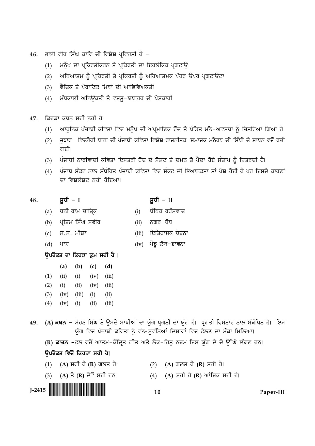 UGC NET Punjabi Question Paper III June 2015 10