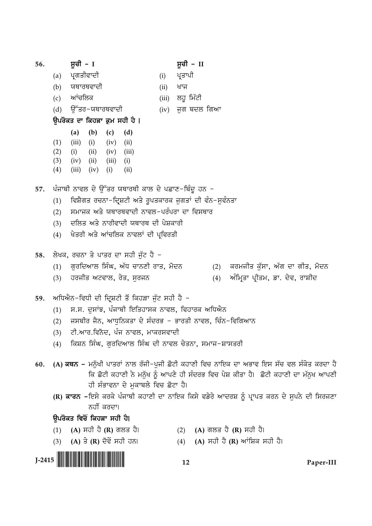 UGC NET Punjabi Question Paper III June 2015 12