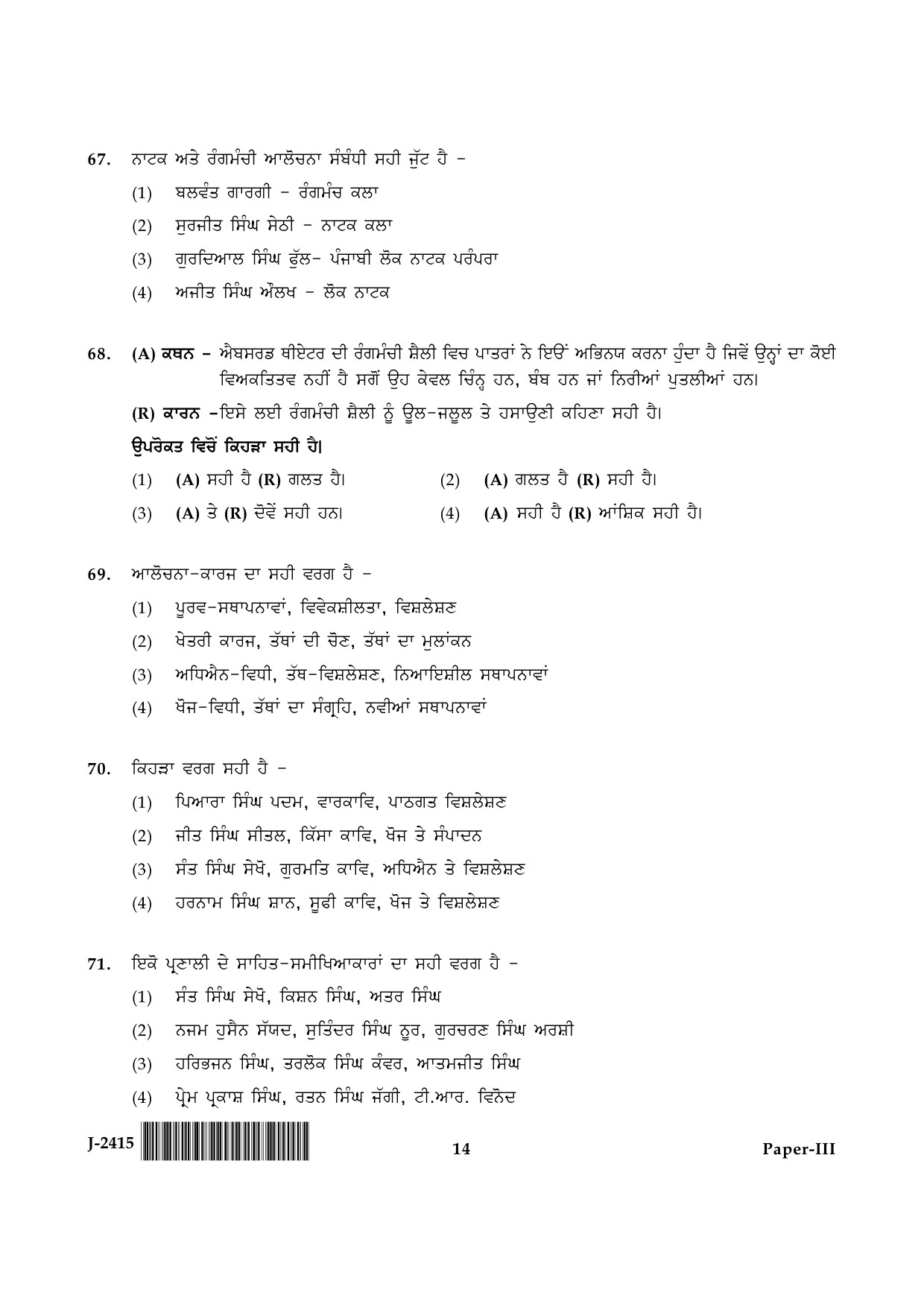 UGC NET Punjabi Question Paper III June 2015 14