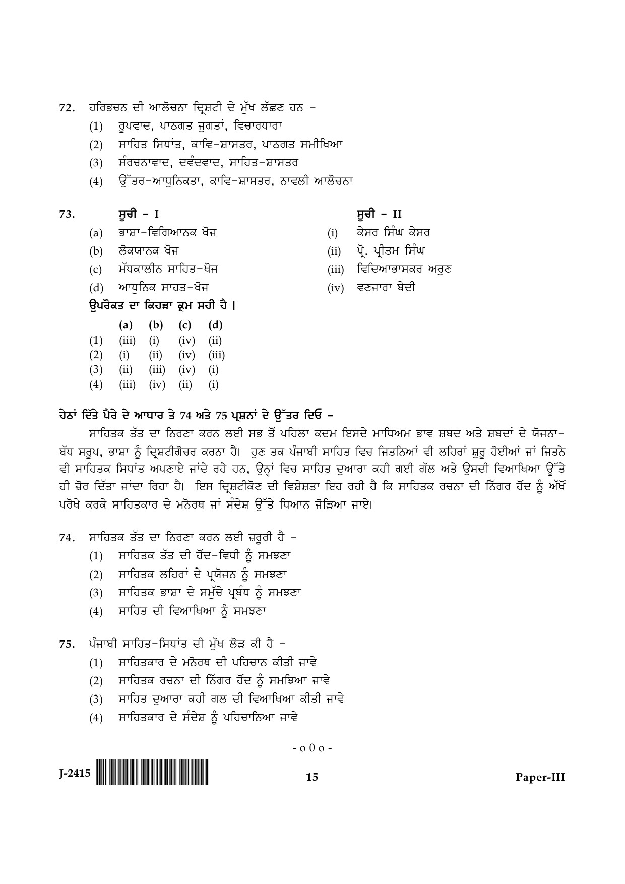 UGC NET Punjabi Question Paper III June 2015 15