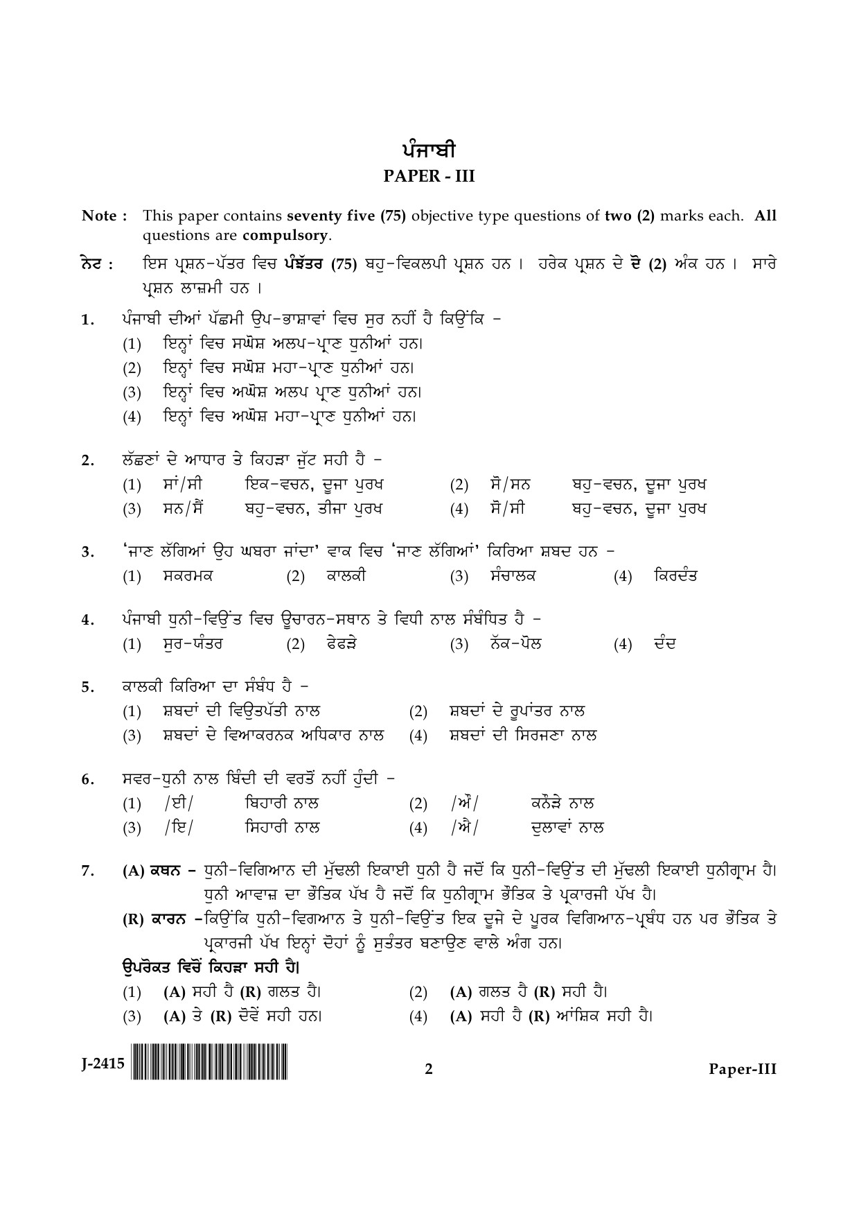 UGC NET Punjabi Question Paper III June 2015 2