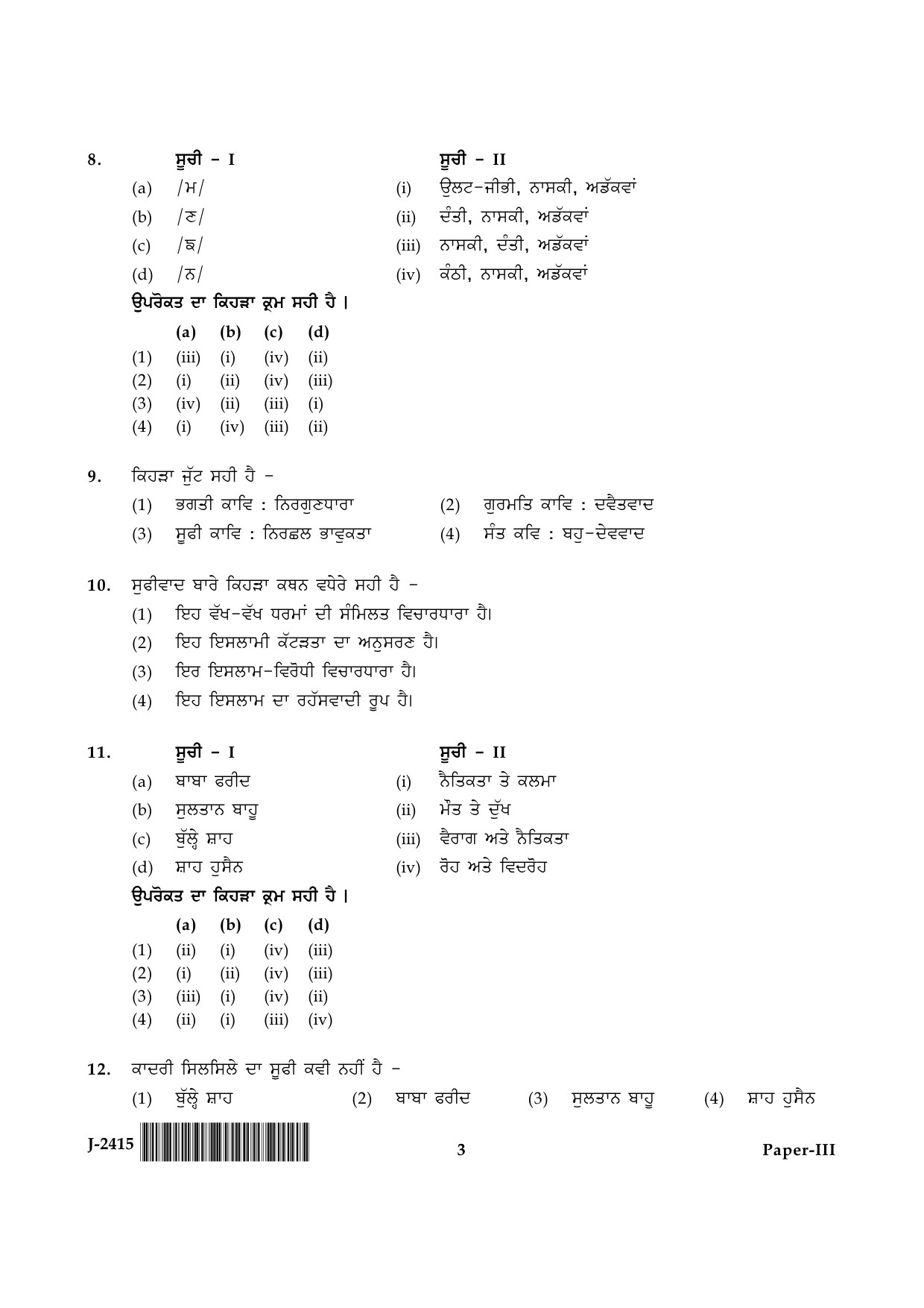 UGC NET Punjabi Question Paper III June 2015 3