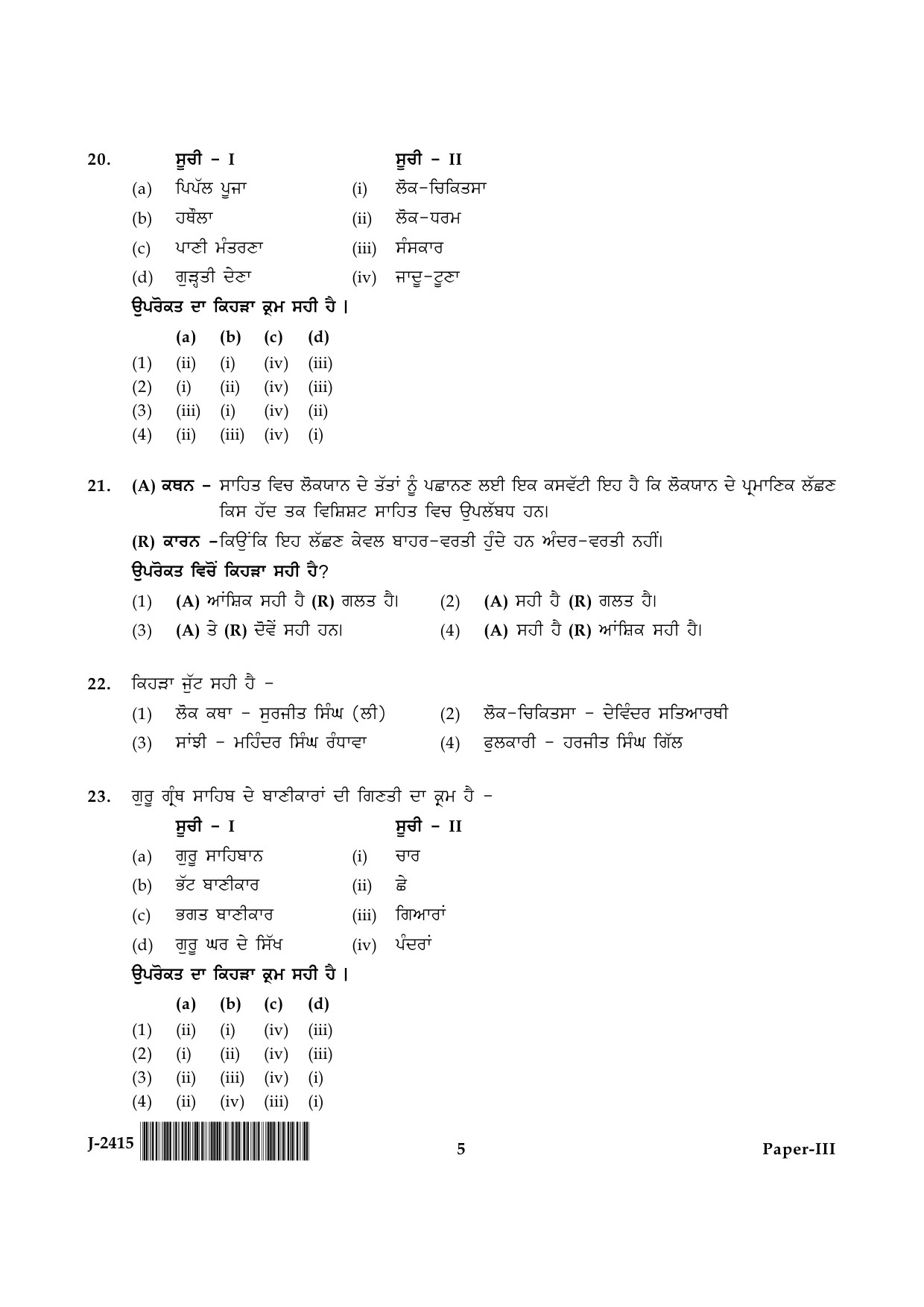 UGC NET Punjabi Question Paper III June 2015 5