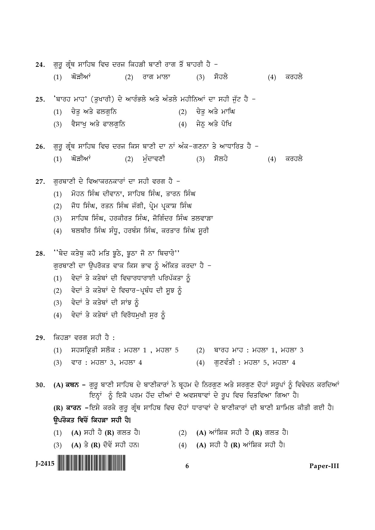 UGC NET Punjabi Question Paper III June 2015 6