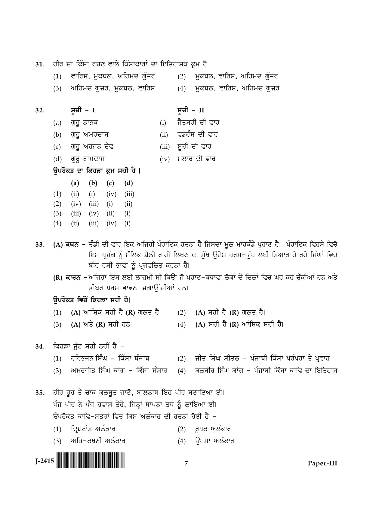 UGC NET Punjabi Question Paper III June 2015 7