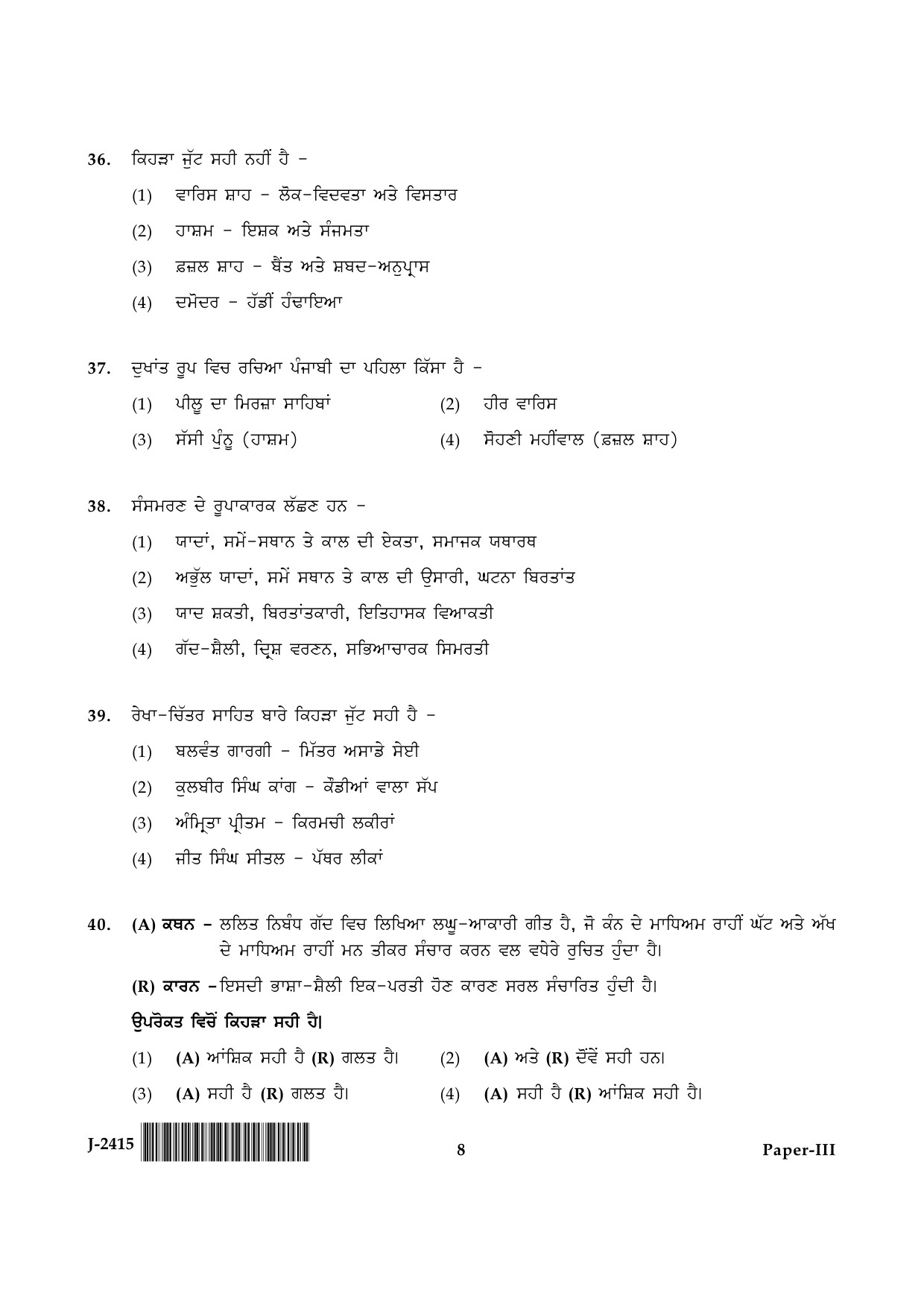 UGC NET Punjabi Question Paper III June 2015 8