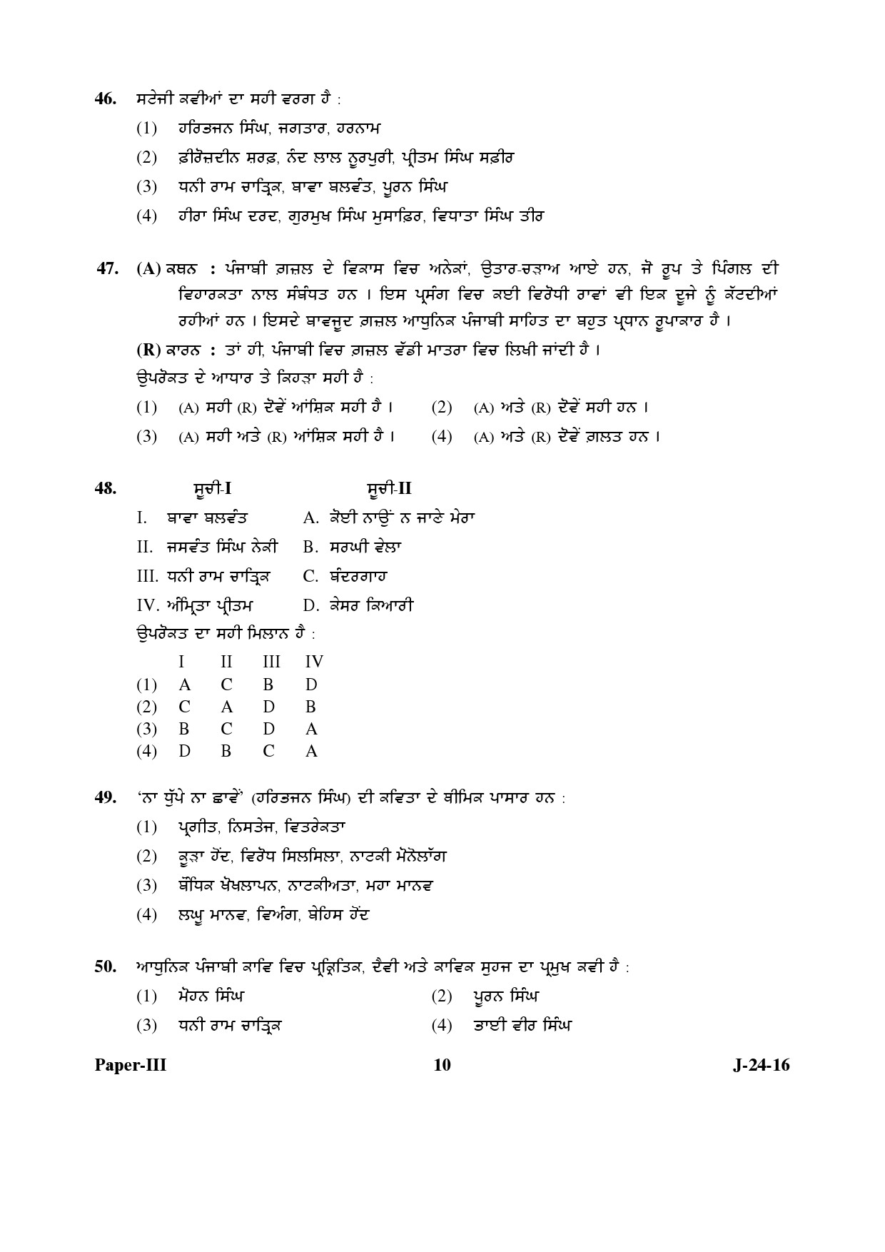 UGC NET Punjabi Question Paper III Set 2 July 2016 10