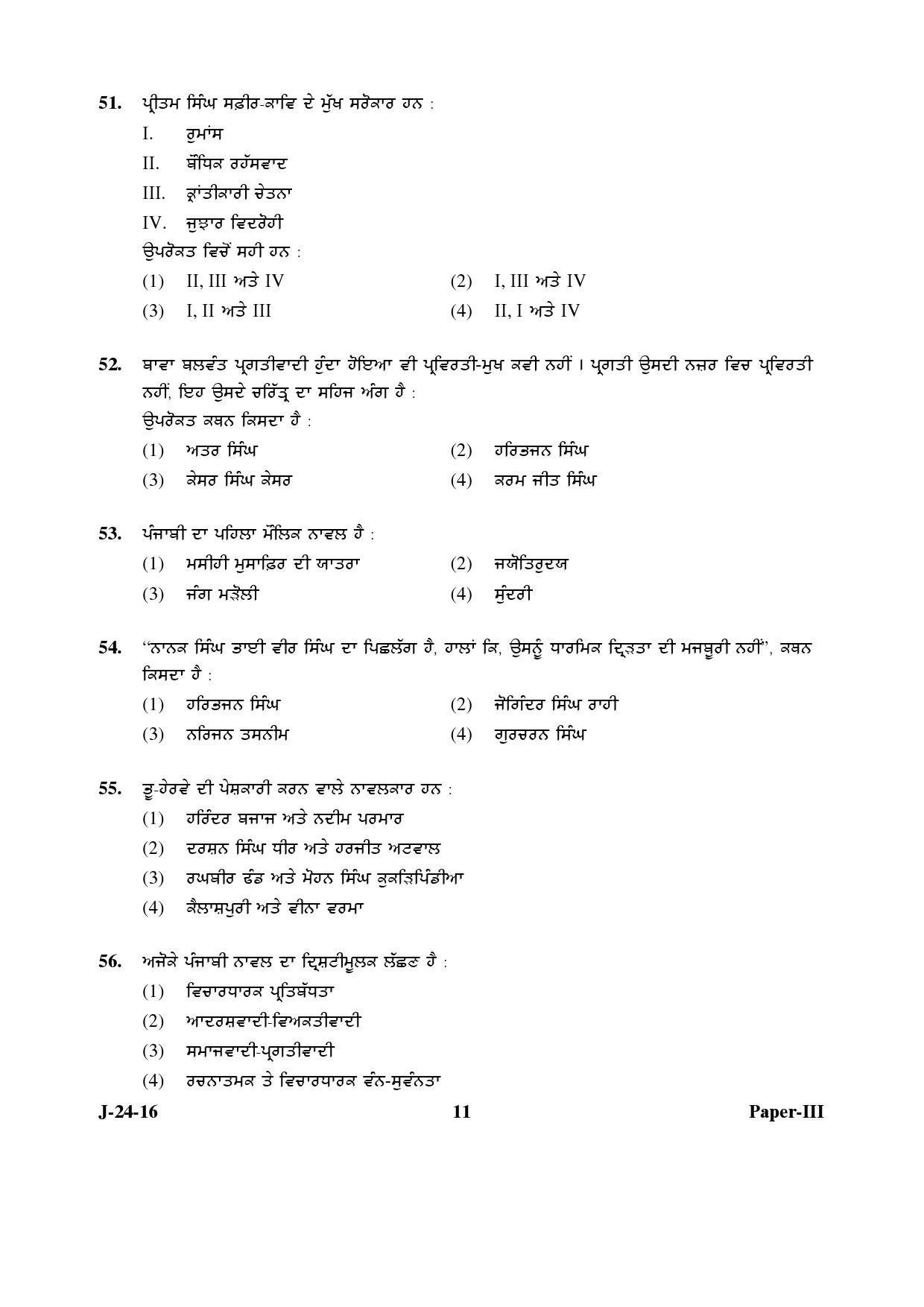 UGC NET Punjabi Question Paper III Set 2 July 2016 11