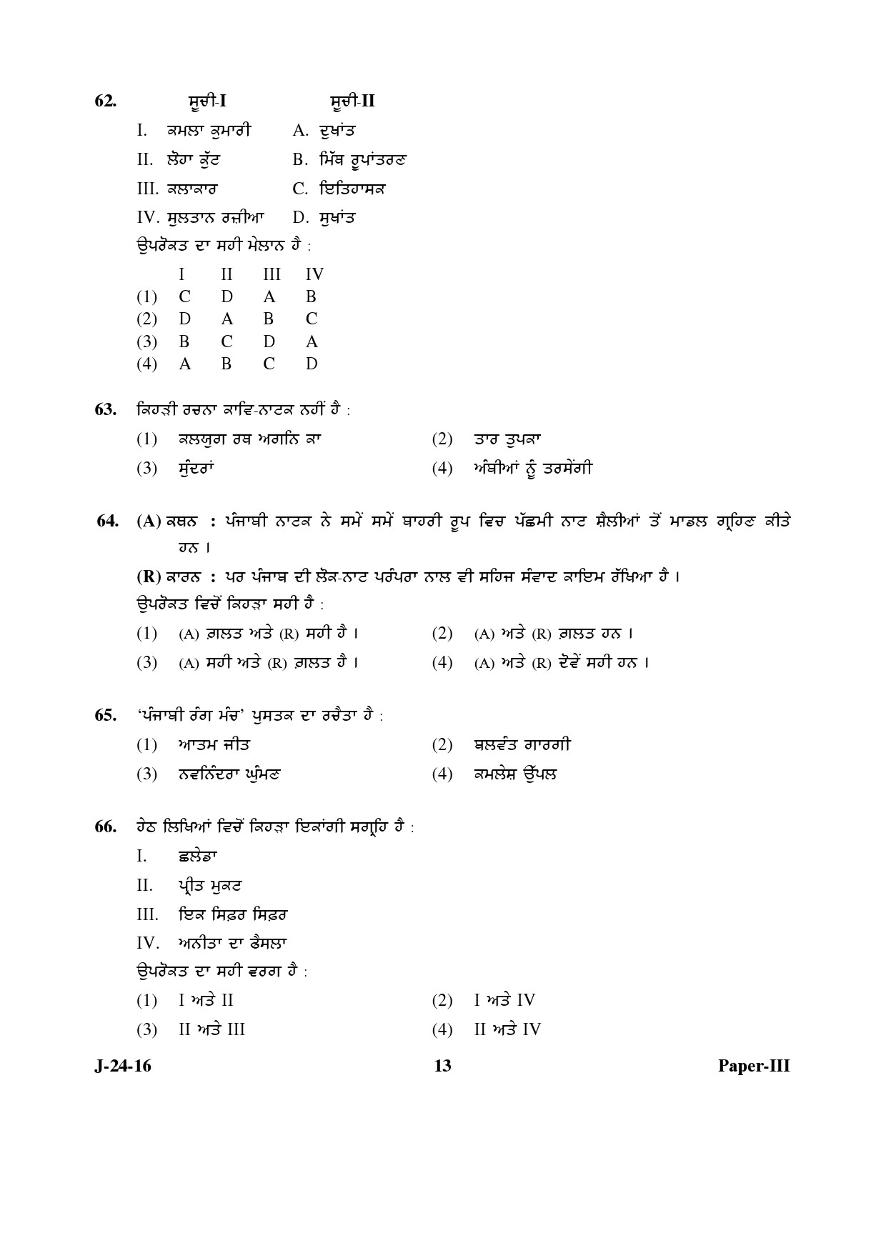 UGC NET Punjabi Question Paper III Set 2 July 2016 13