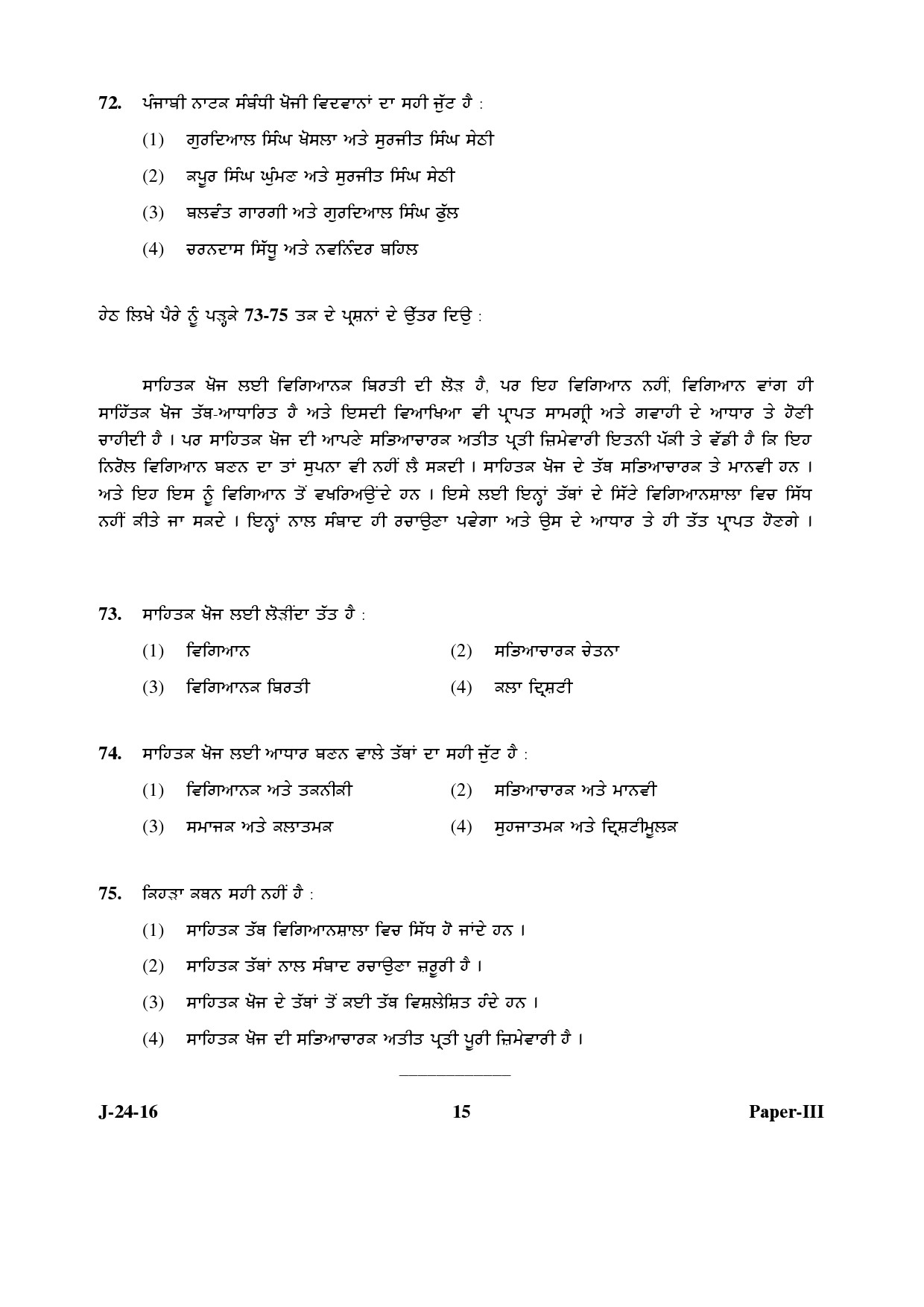 UGC NET Punjabi Question Paper III Set 2 July 2016 15