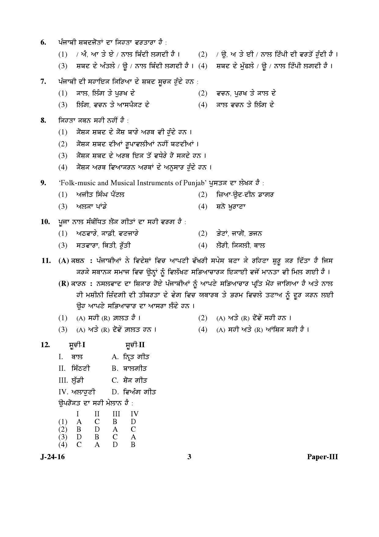 UGC NET Punjabi Question Paper III Set 2 July 2016 3