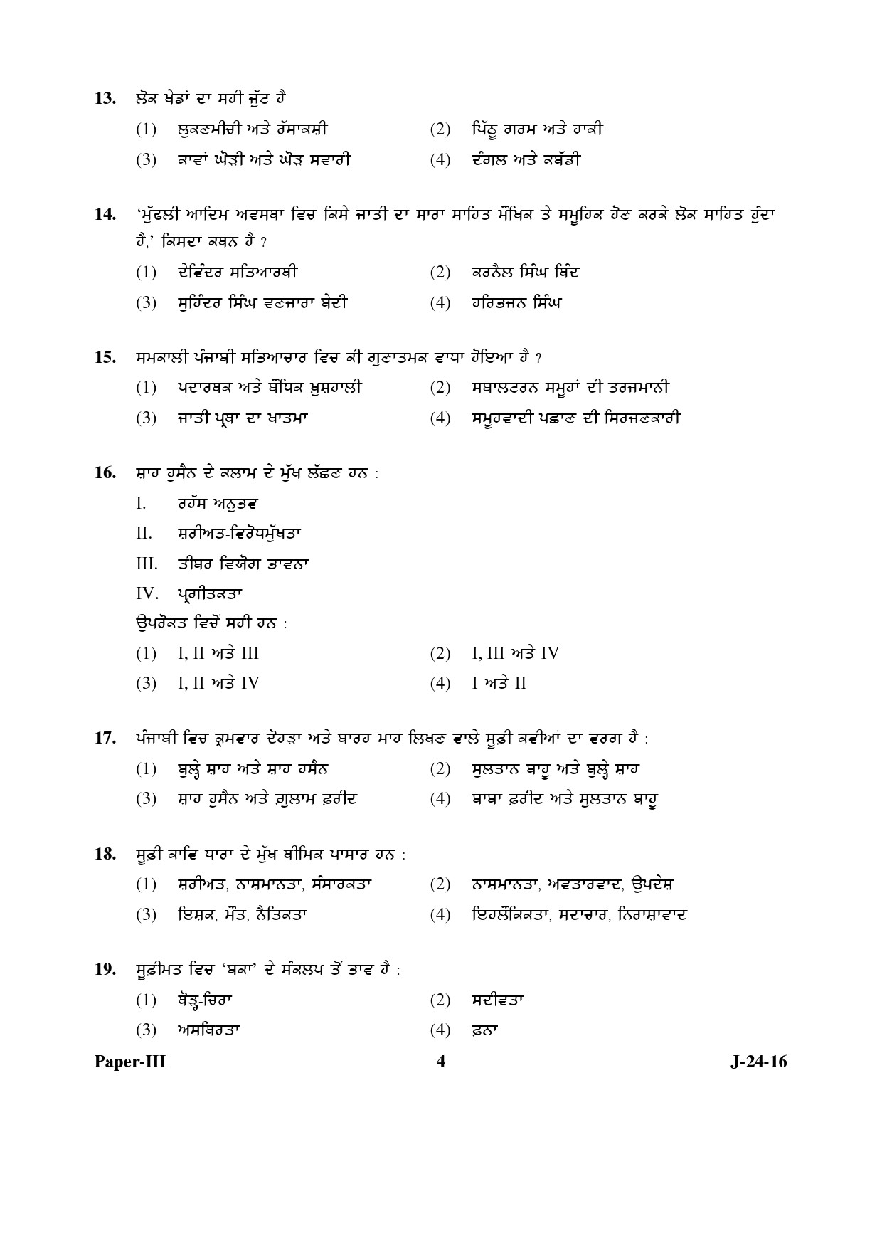 UGC NET Punjabi Question Paper III Set 2 July 2016 4