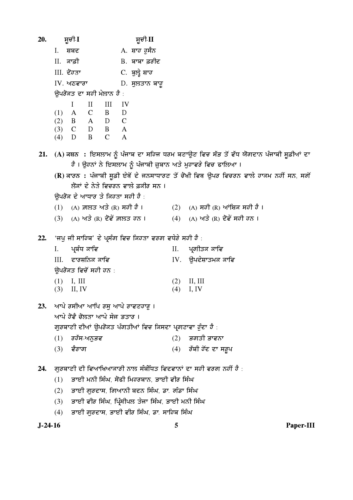 UGC NET Punjabi Question Paper III Set 2 July 2016 5