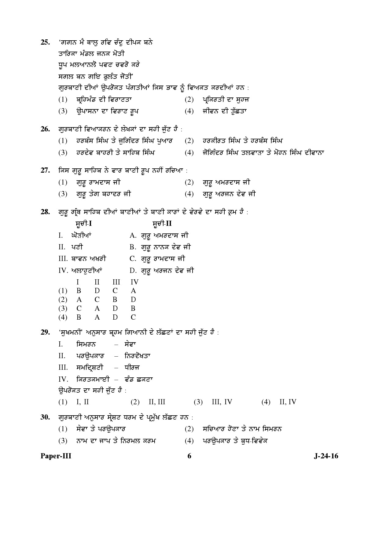 UGC NET Punjabi Question Paper III Set 2 July 2016 6