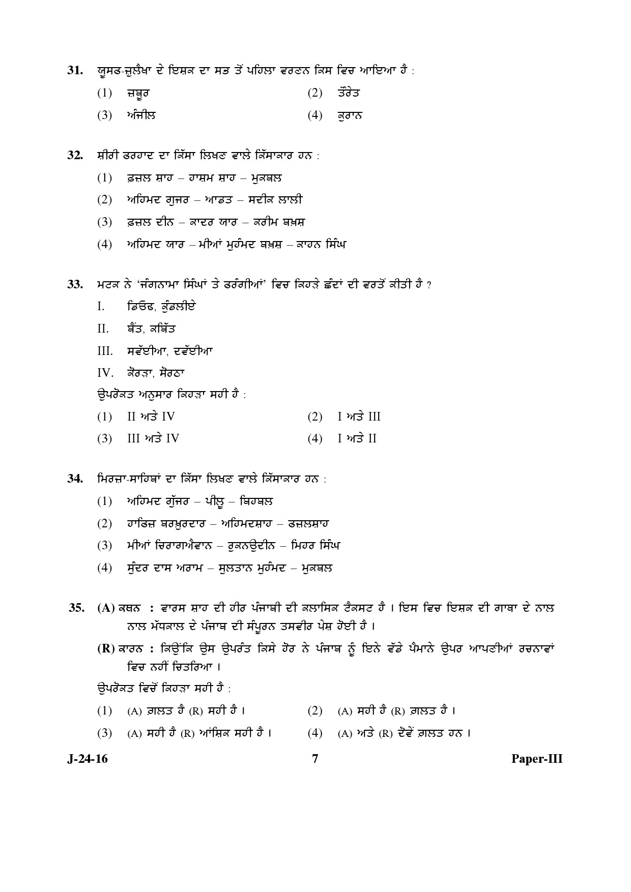 UGC NET Punjabi Question Paper III Set 2 July 2016 7