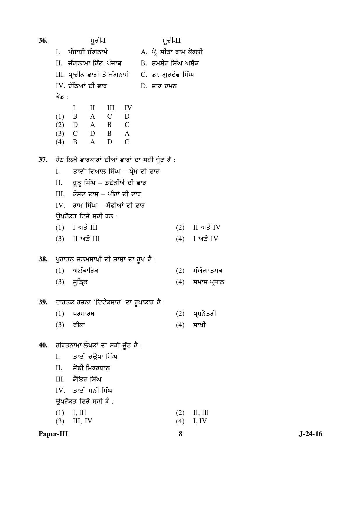 UGC NET Punjabi Question Paper III Set 2 July 2016 8