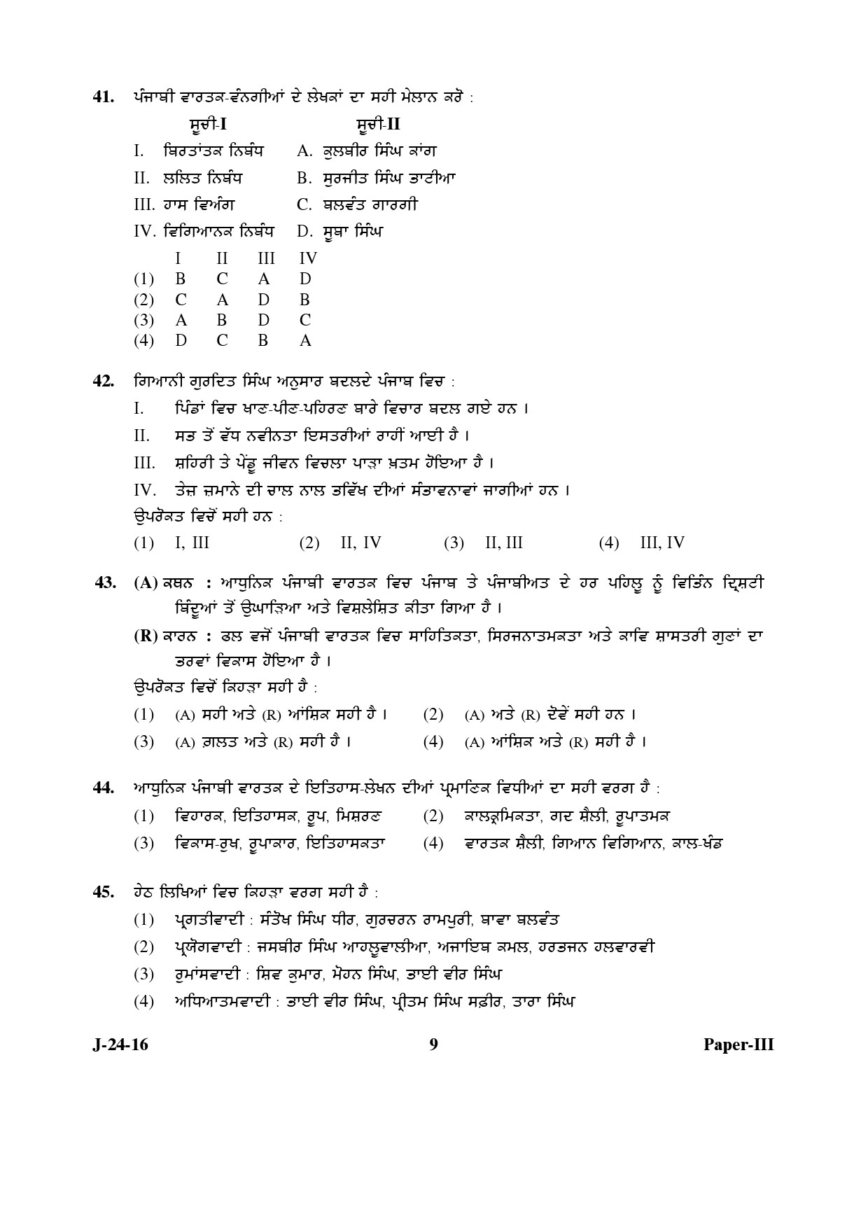 UGC NET Punjabi Question Paper III Set 2 July 2016 9