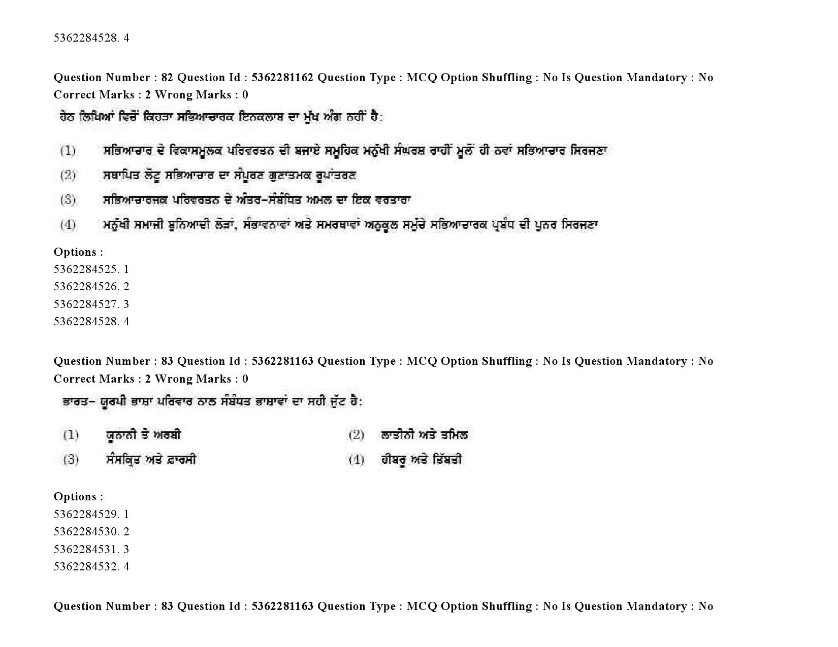 UGC NET Punjabi Question Paper September 2020 100