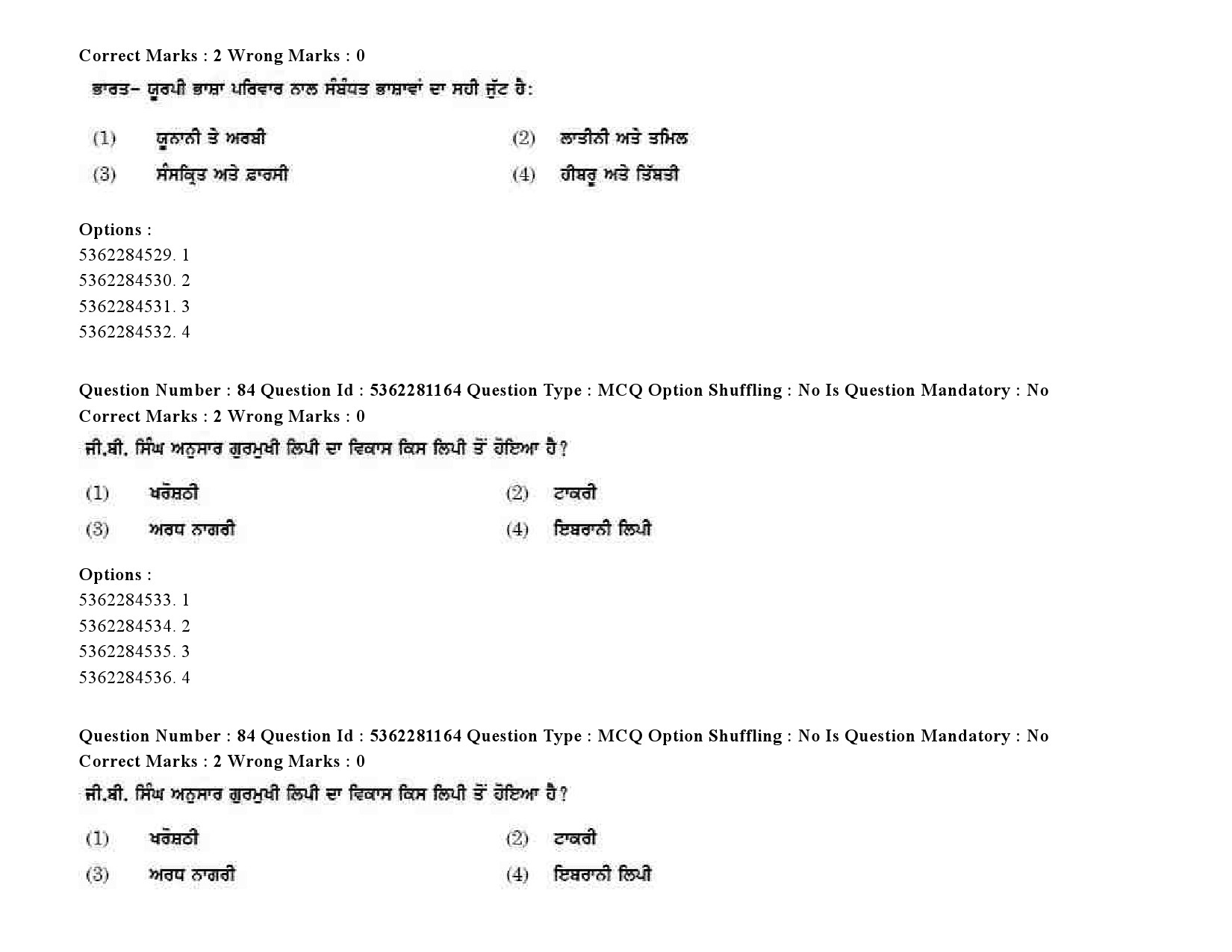 UGC NET Punjabi Question Paper September 2020 101