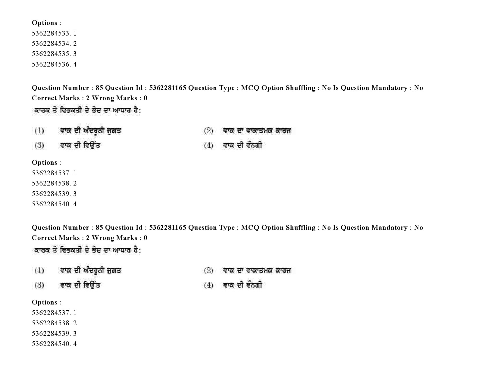 UGC NET Punjabi Question Paper September 2020 102