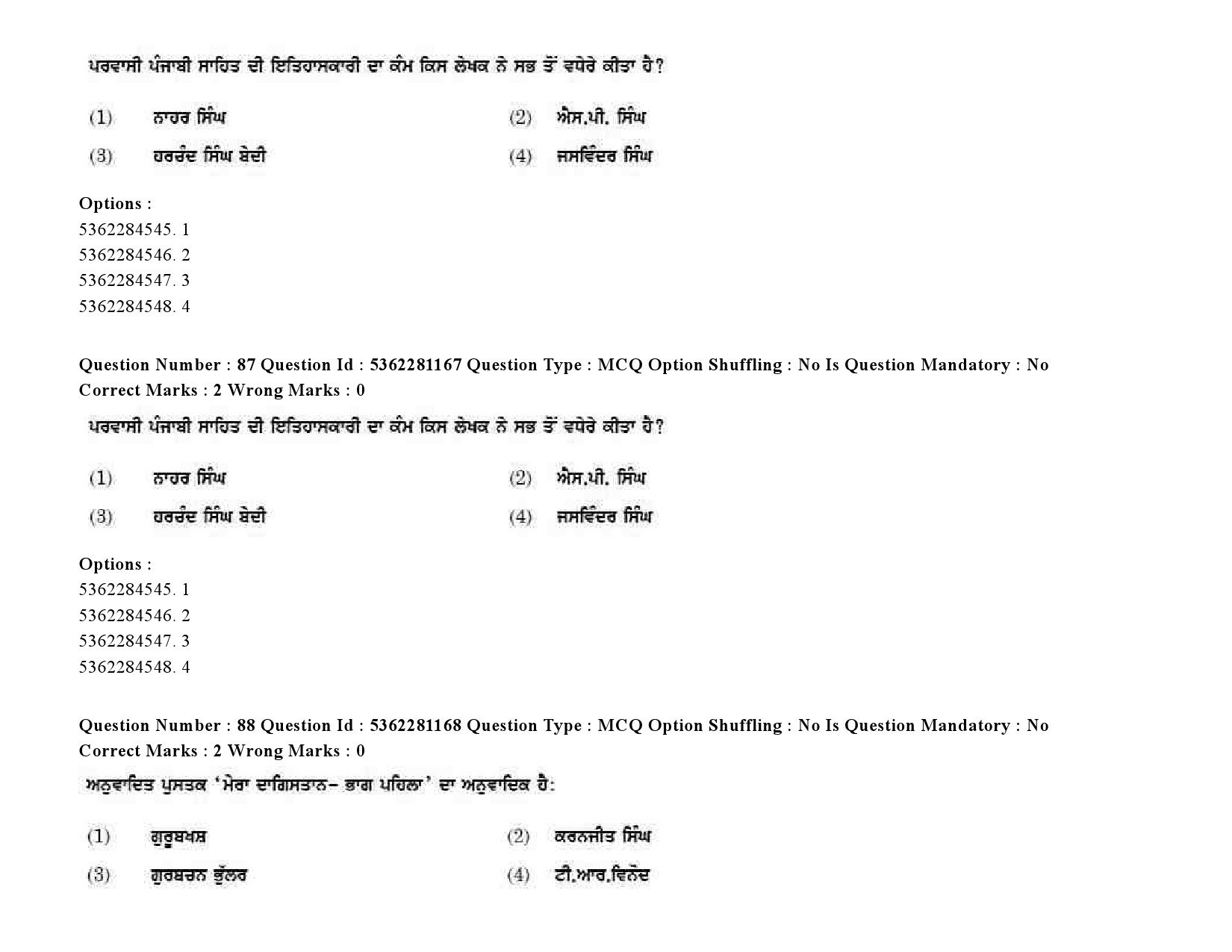 UGC NET Punjabi Question Paper September 2020 104