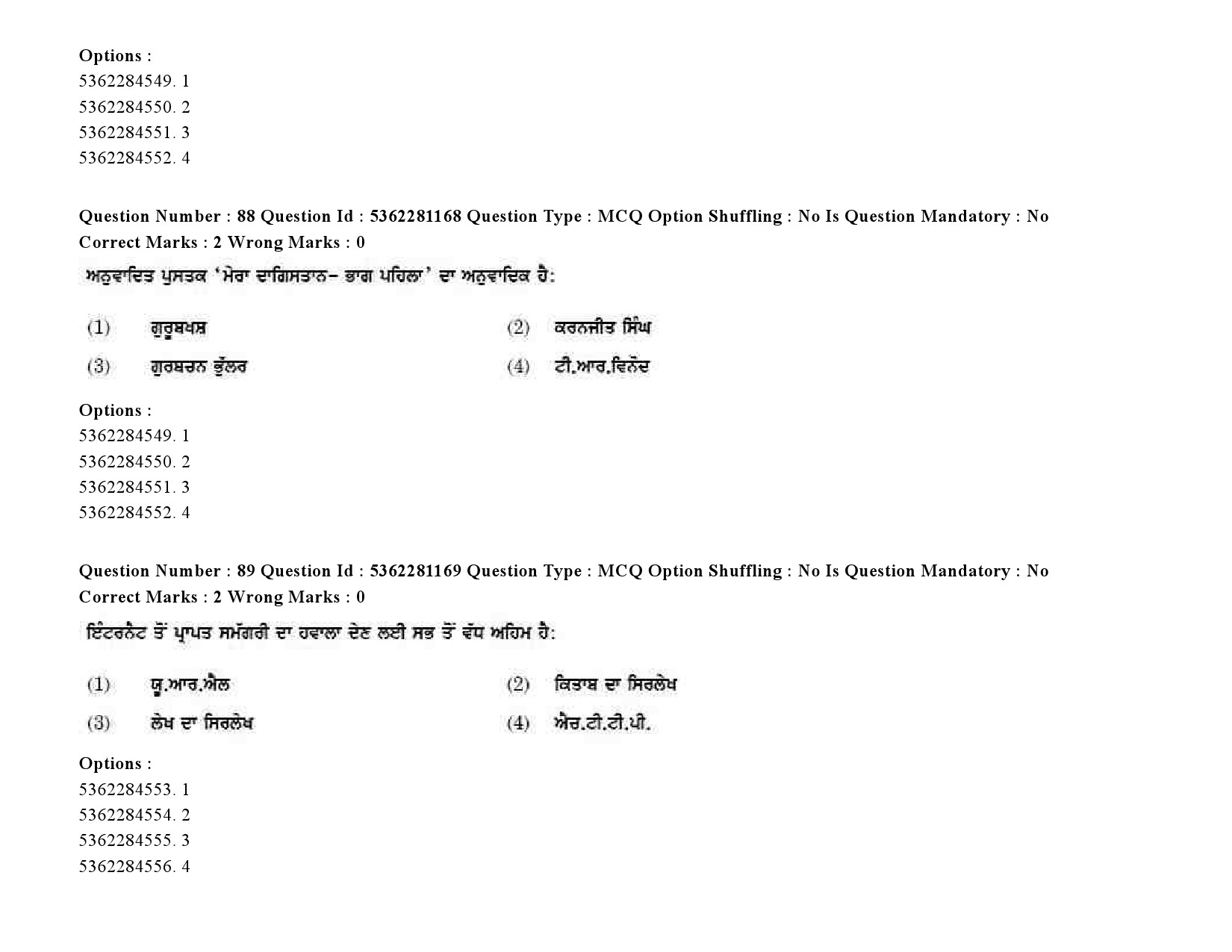 UGC NET Punjabi Question Paper September 2020 105