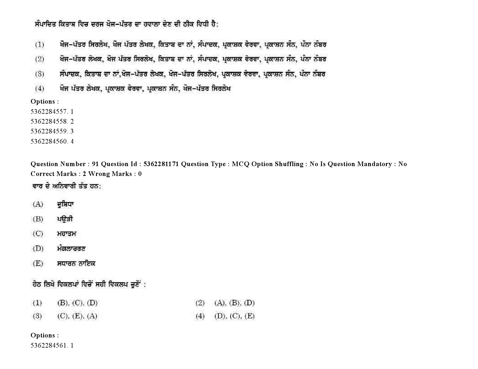 UGC NET Punjabi Question Paper September 2020 107