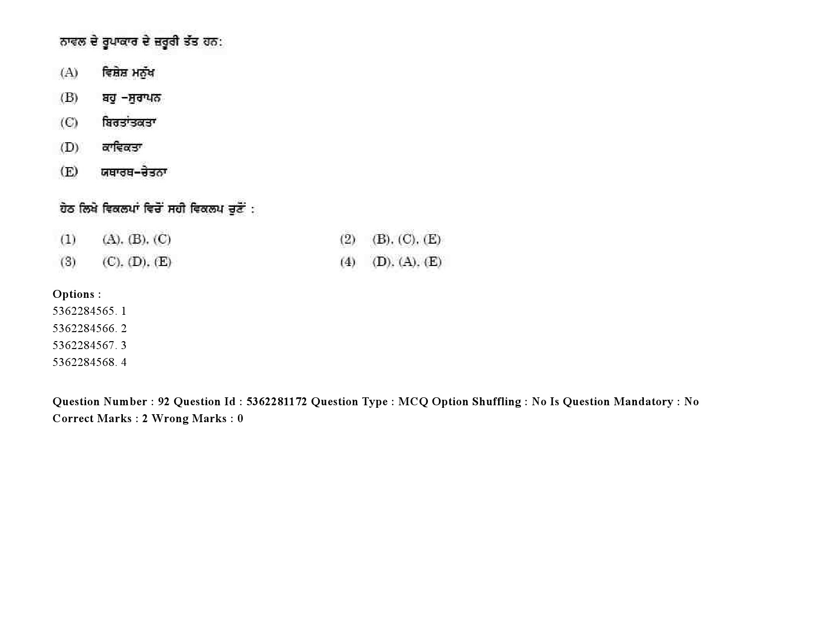 UGC NET Punjabi Question Paper September 2020 109