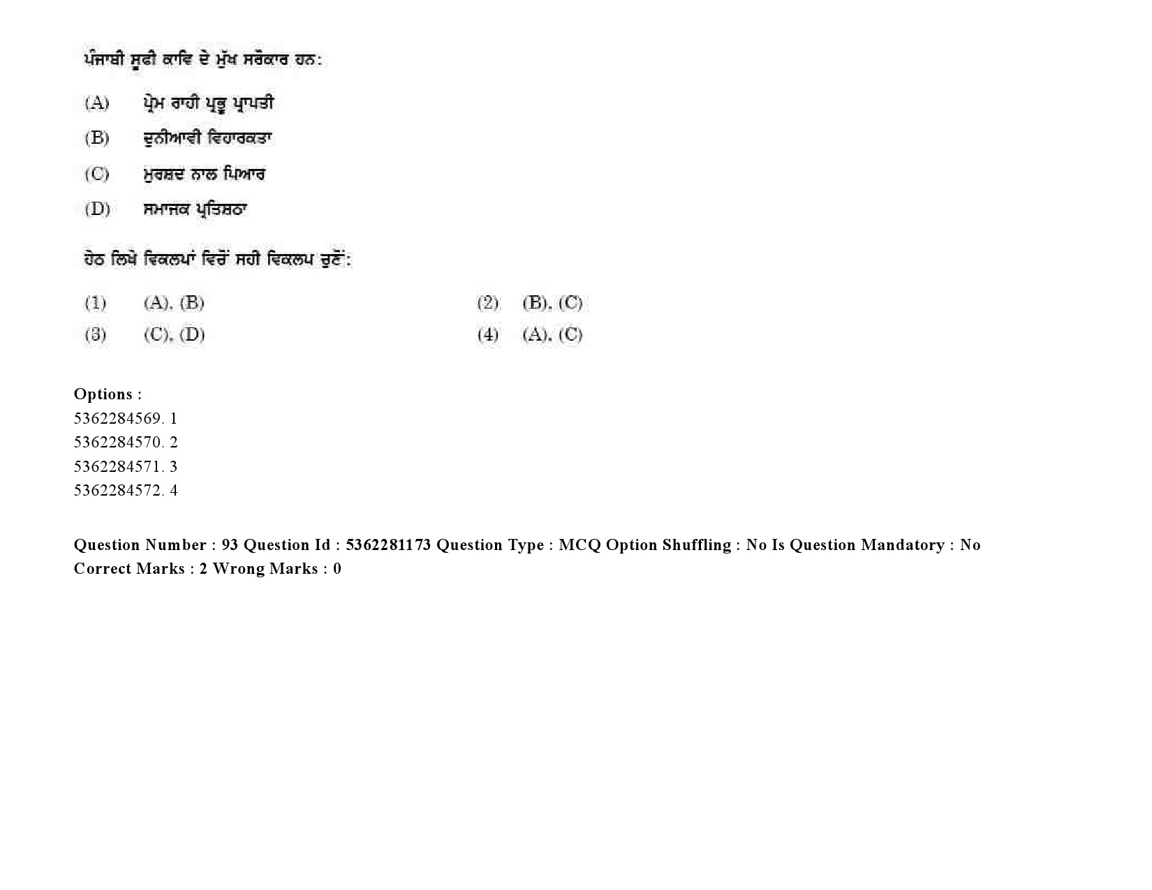 UGC NET Punjabi Question Paper September 2020 111