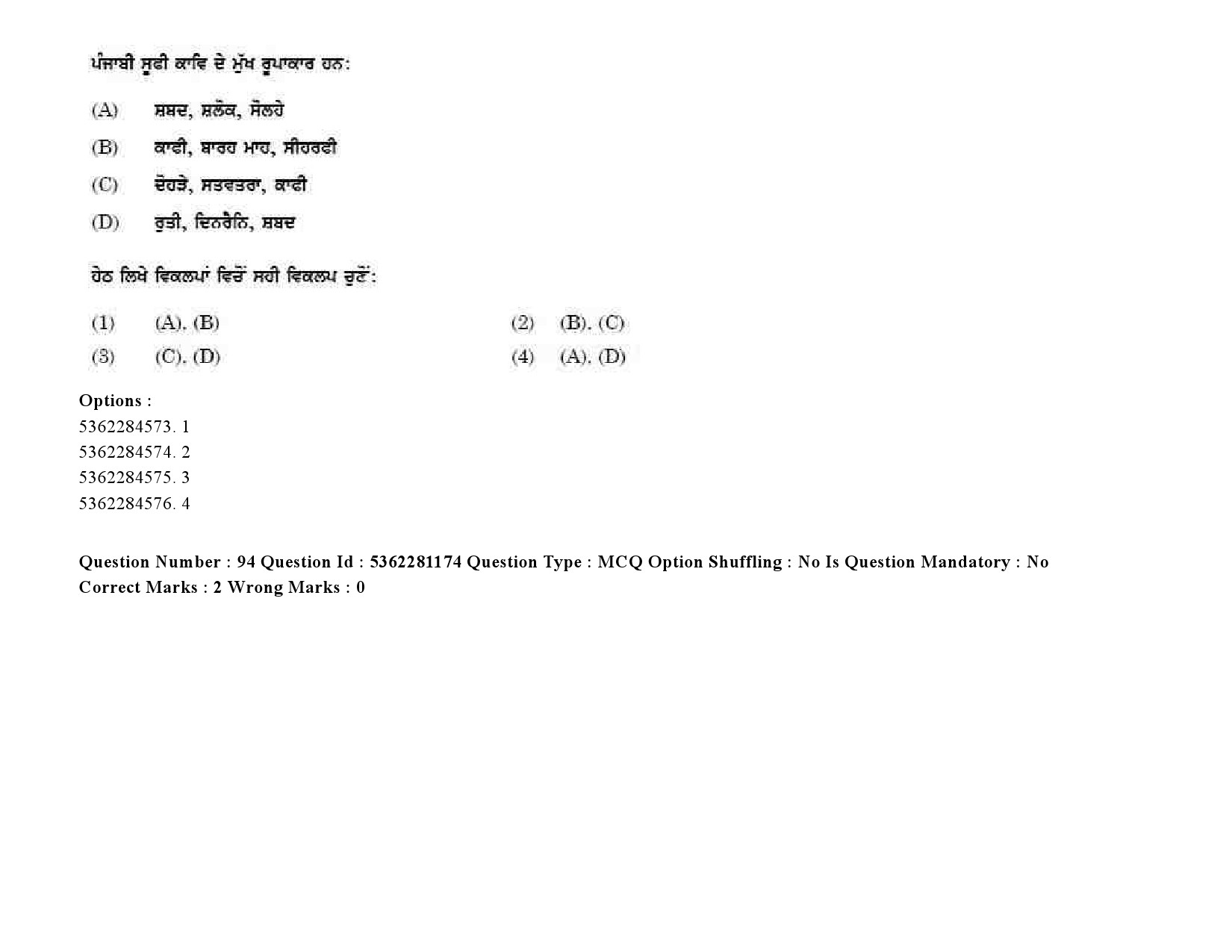 UGC NET Punjabi Question Paper September 2020 113