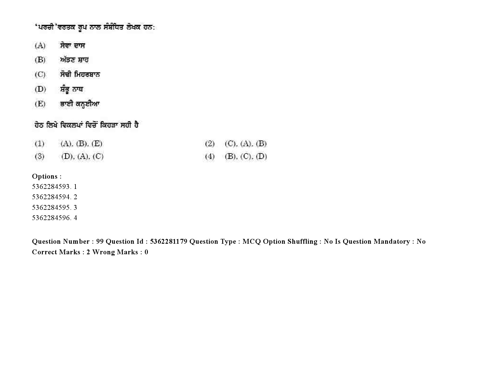 UGC NET Punjabi Question Paper September 2020 123