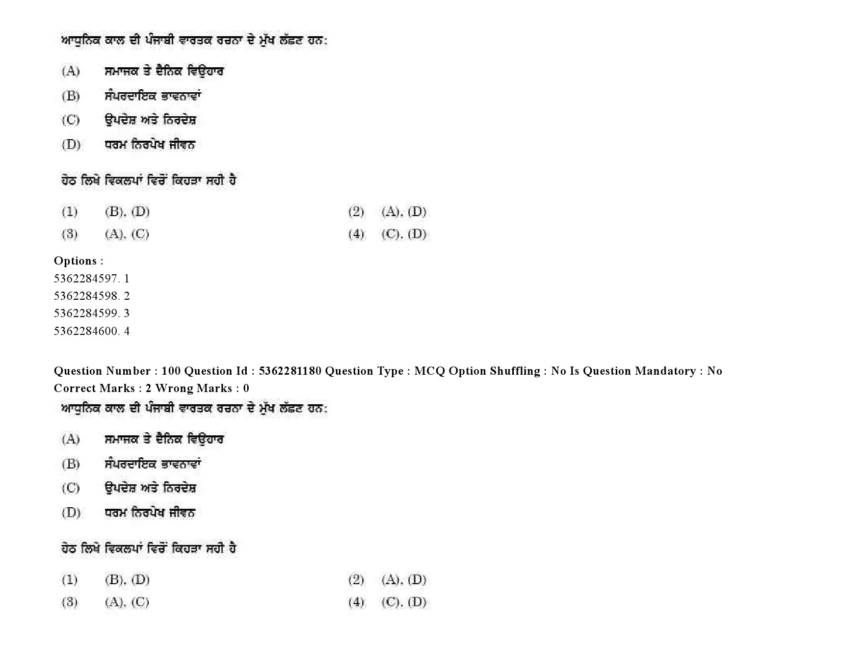 UGC NET Punjabi Question Paper September 2020 125