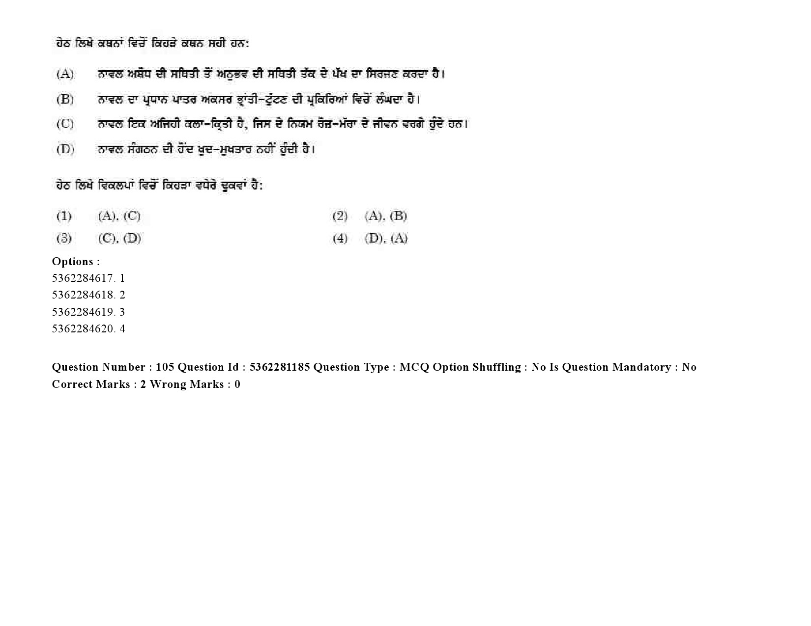 UGC NET Punjabi Question Paper September 2020 134