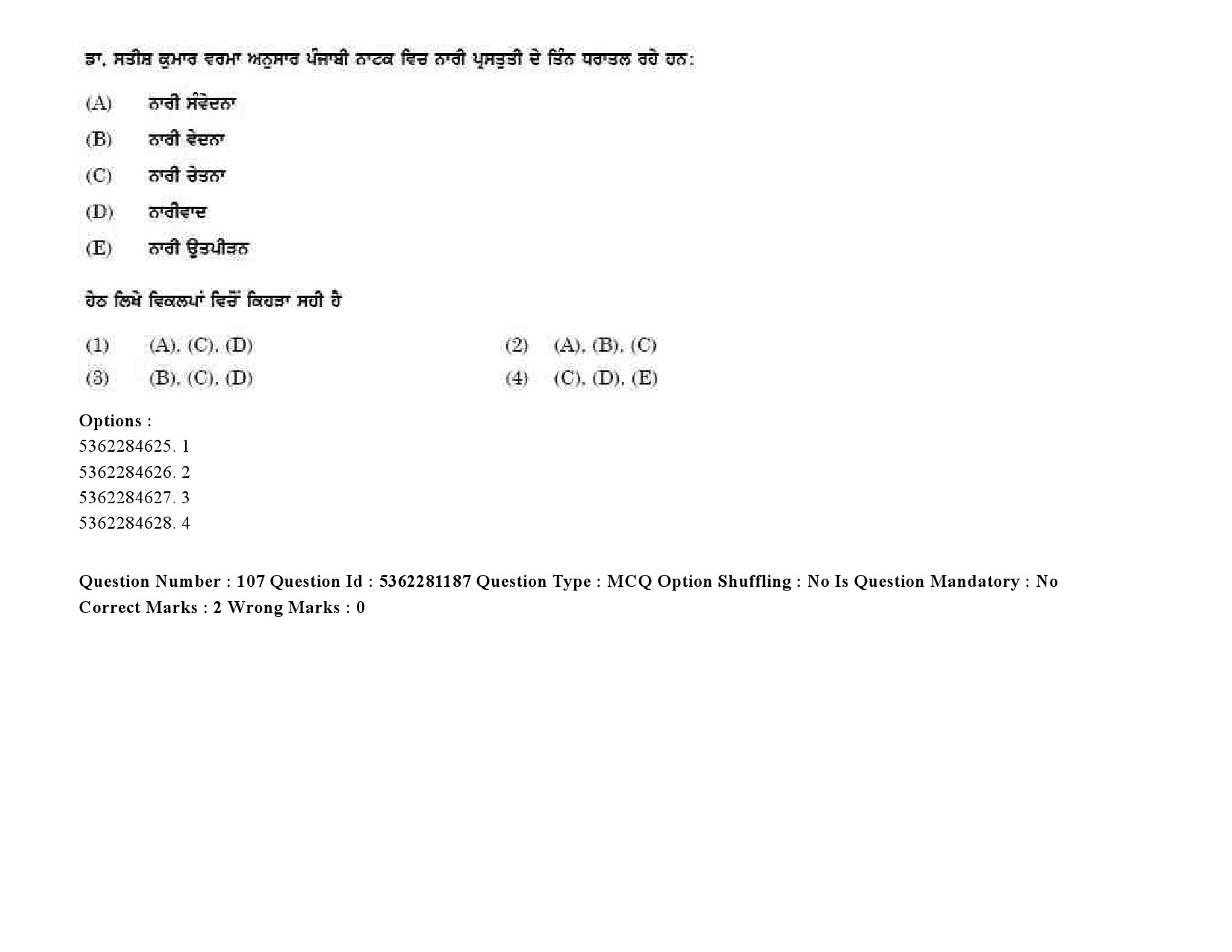 UGC NET Punjabi Question Paper September 2020 138