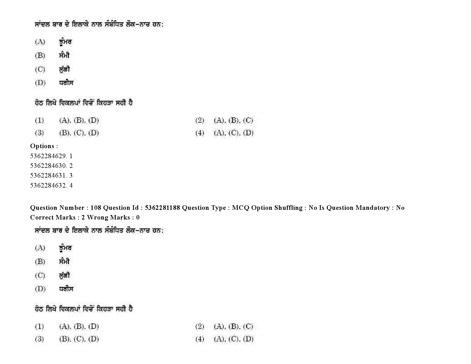 UGC NET Punjabi Question Paper September 2020 140