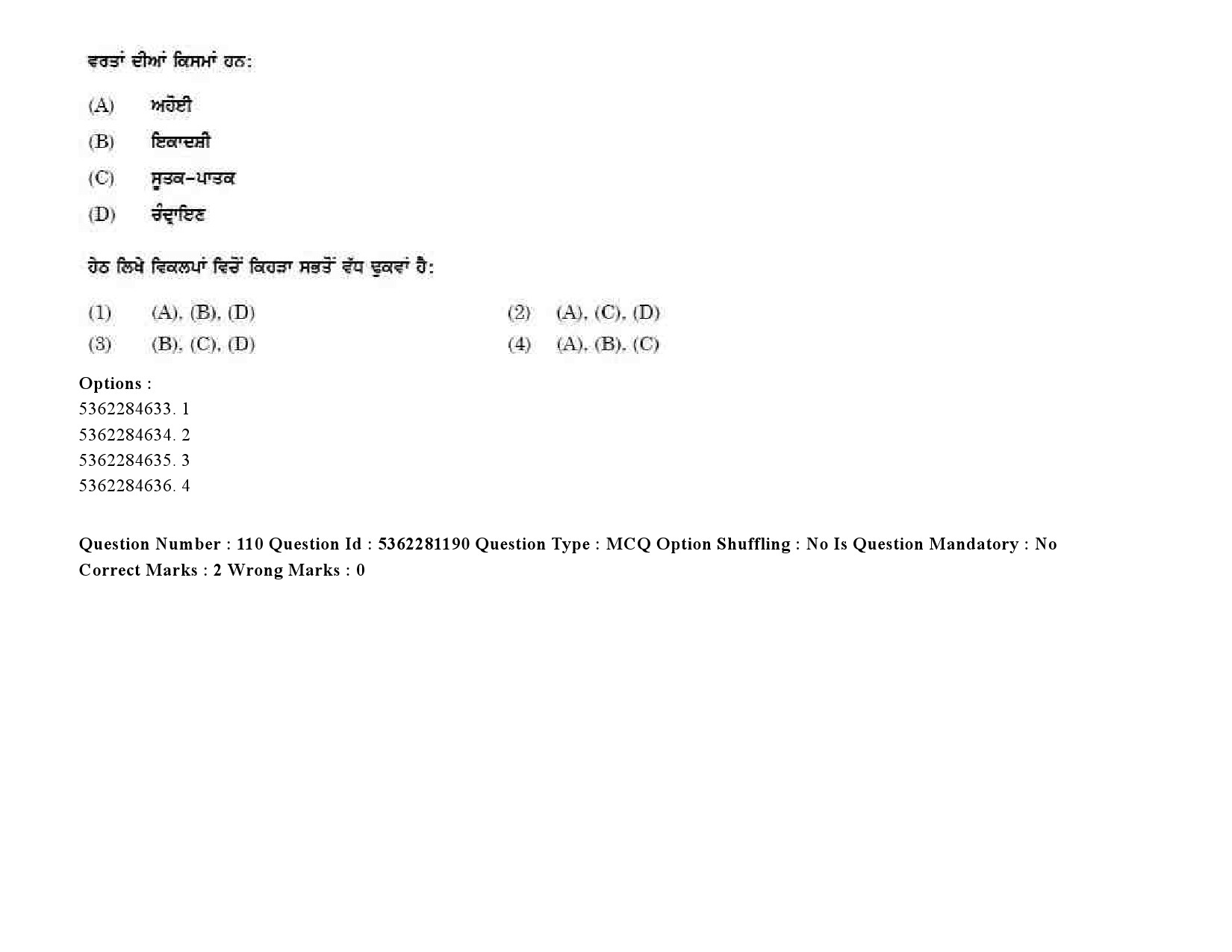 UGC NET Punjabi Question Paper September 2020 142