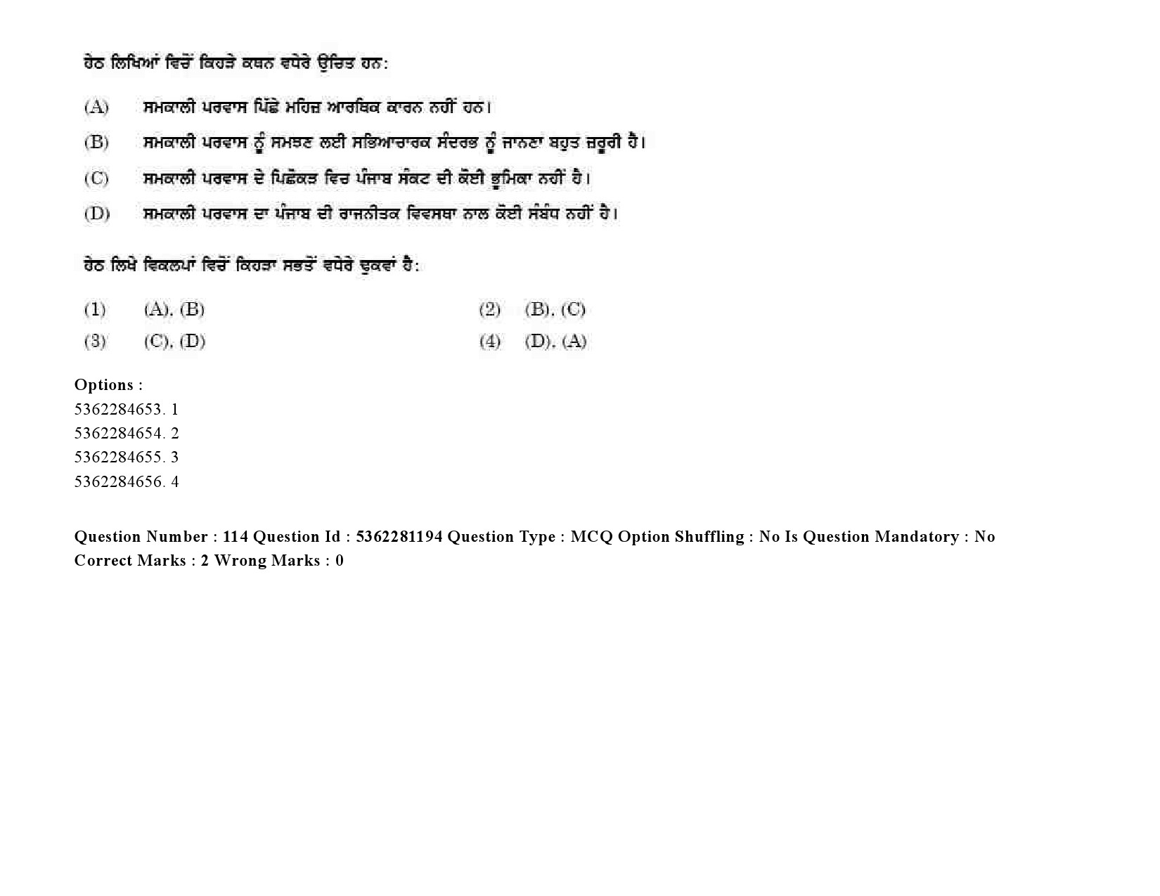 UGC NET Punjabi Question Paper September 2020 151