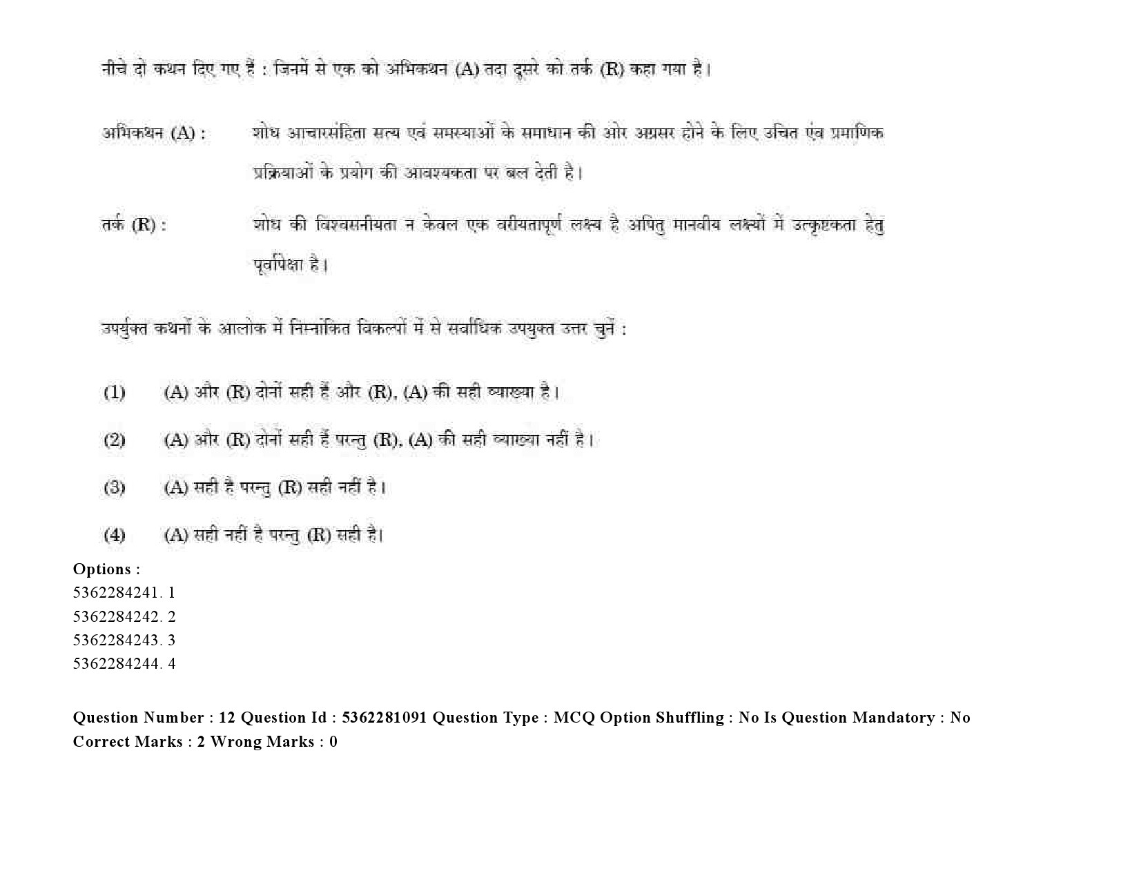 UGC NET Punjabi Question Paper September 2020 16