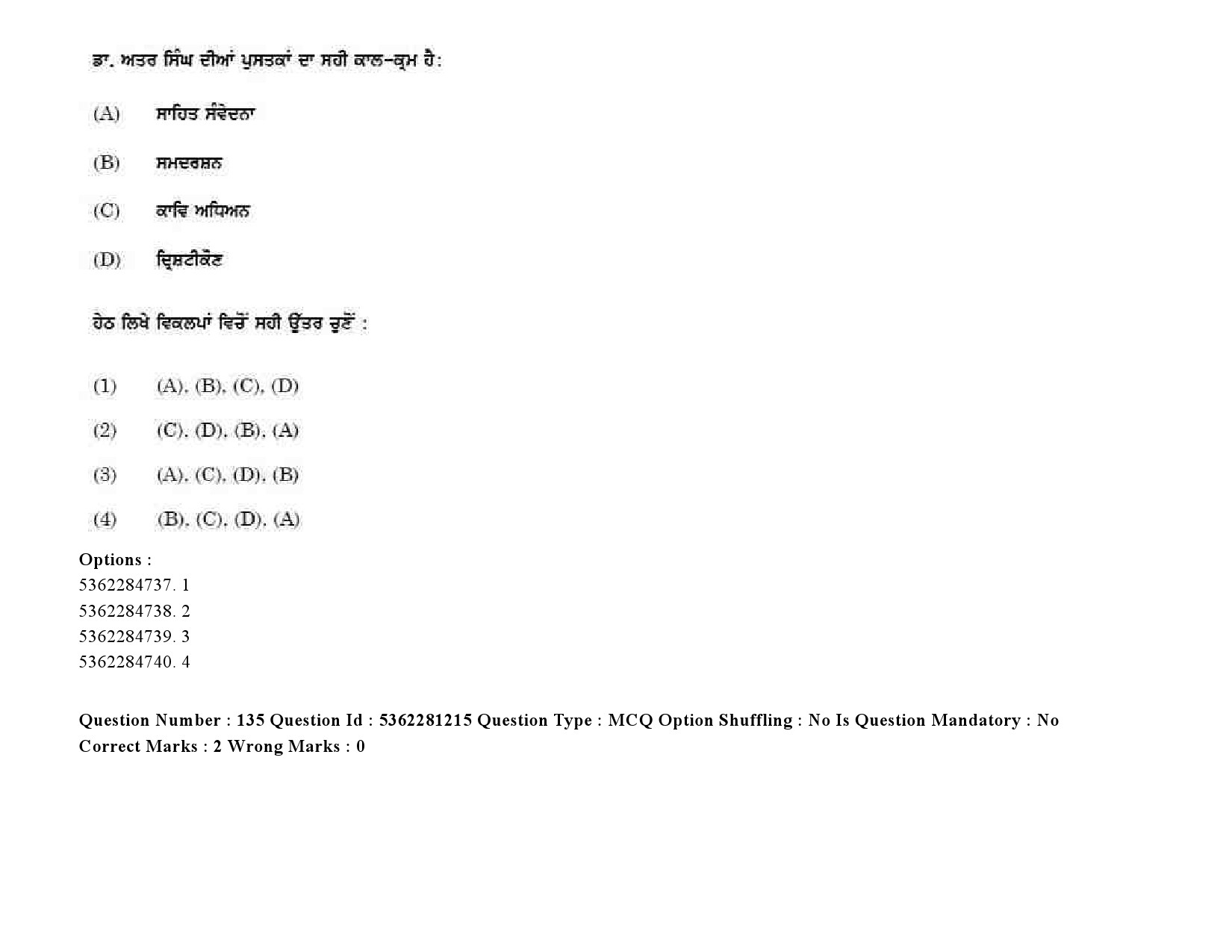 UGC NET Punjabi Question Paper September 2020 193