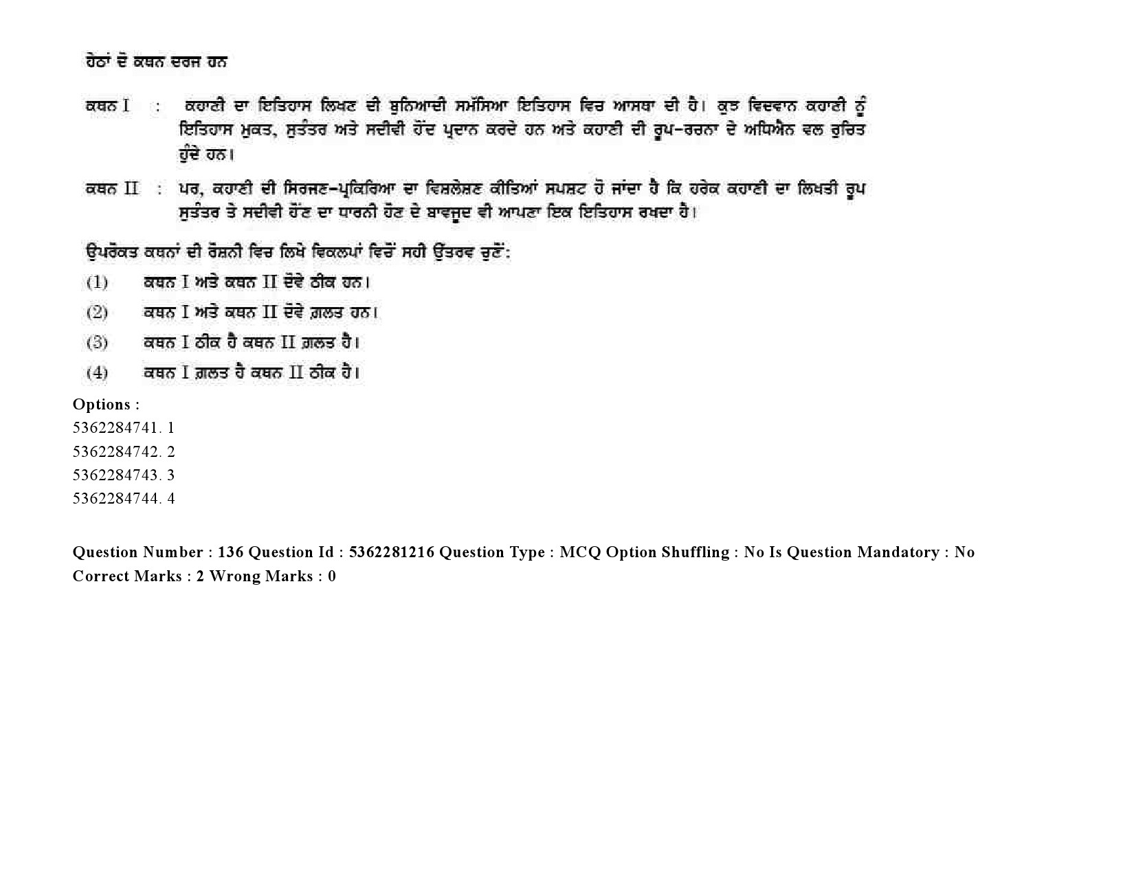 UGC NET Punjabi Question Paper September 2020 195